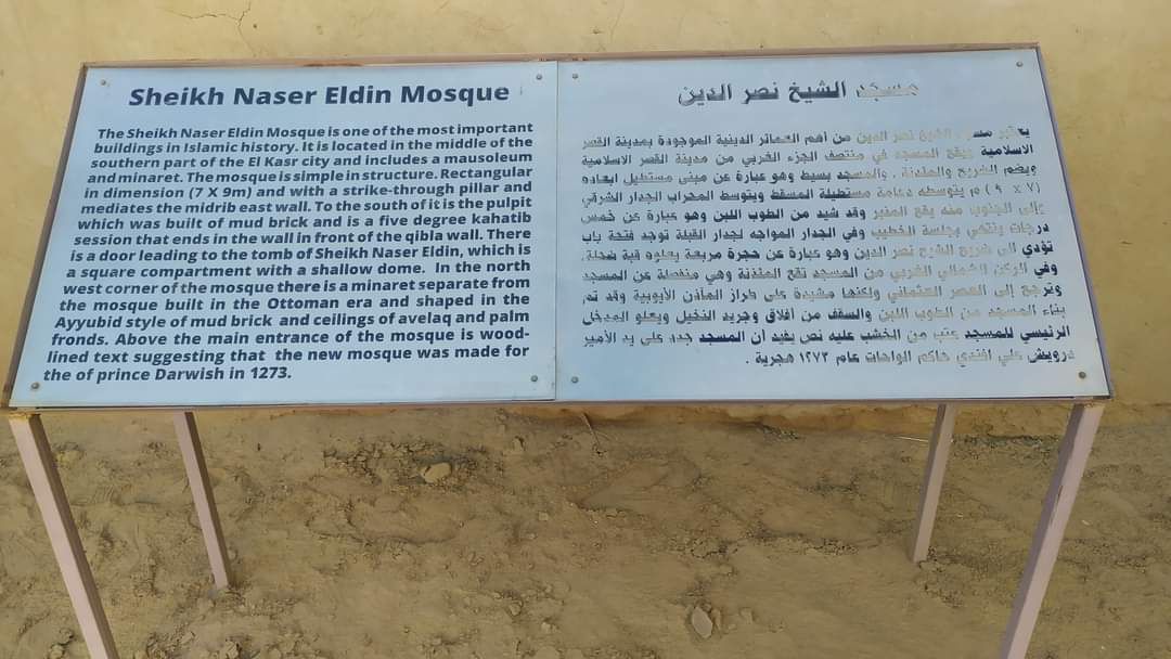 لوحة تعريفية عن مسجد نصر الدين بقرية القصر