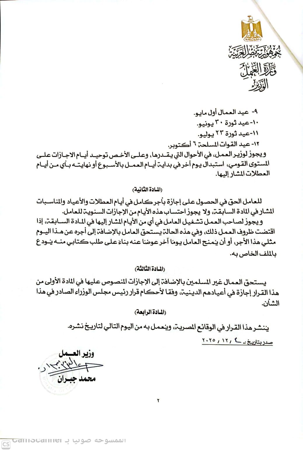 جانب من قرار وزارة العمل