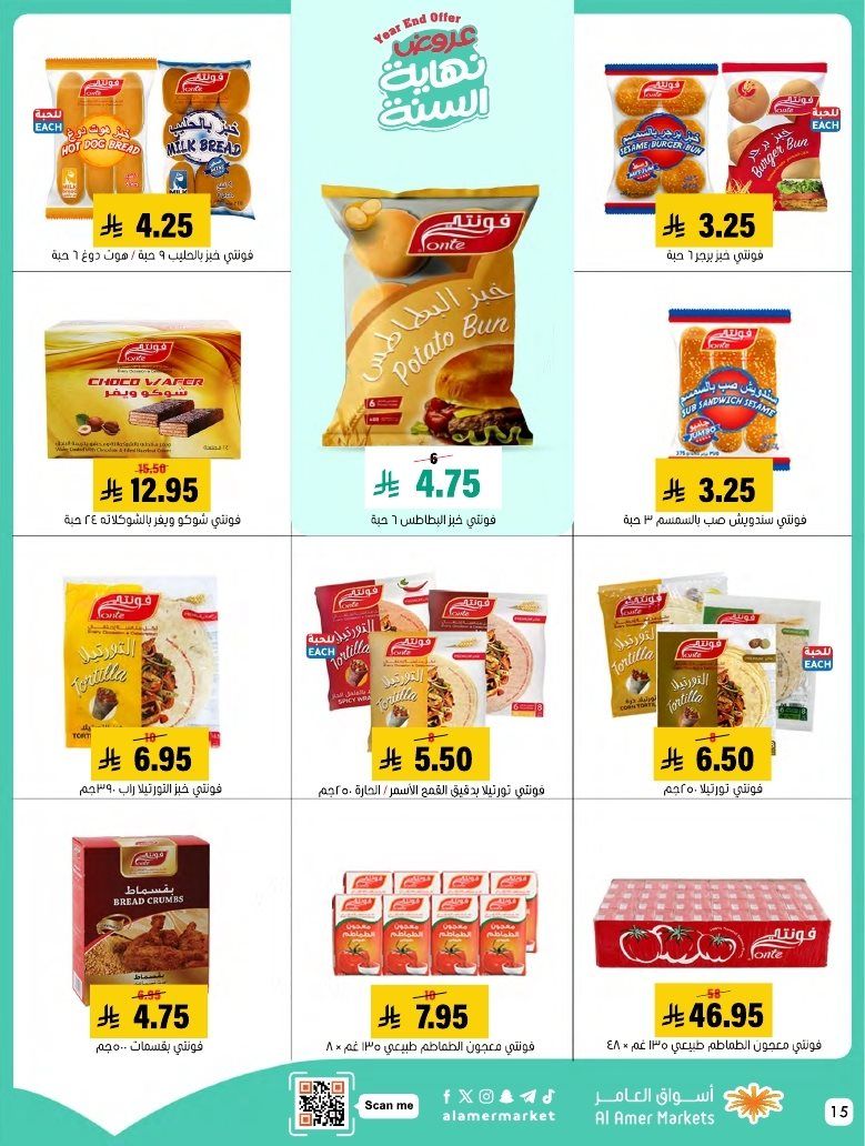 img018b2a0fa569527926f516ee671ef859 - عروض اسواق العامر السعودية السبت 27 ديسمبر 2025 | تخفيضات الشتاء