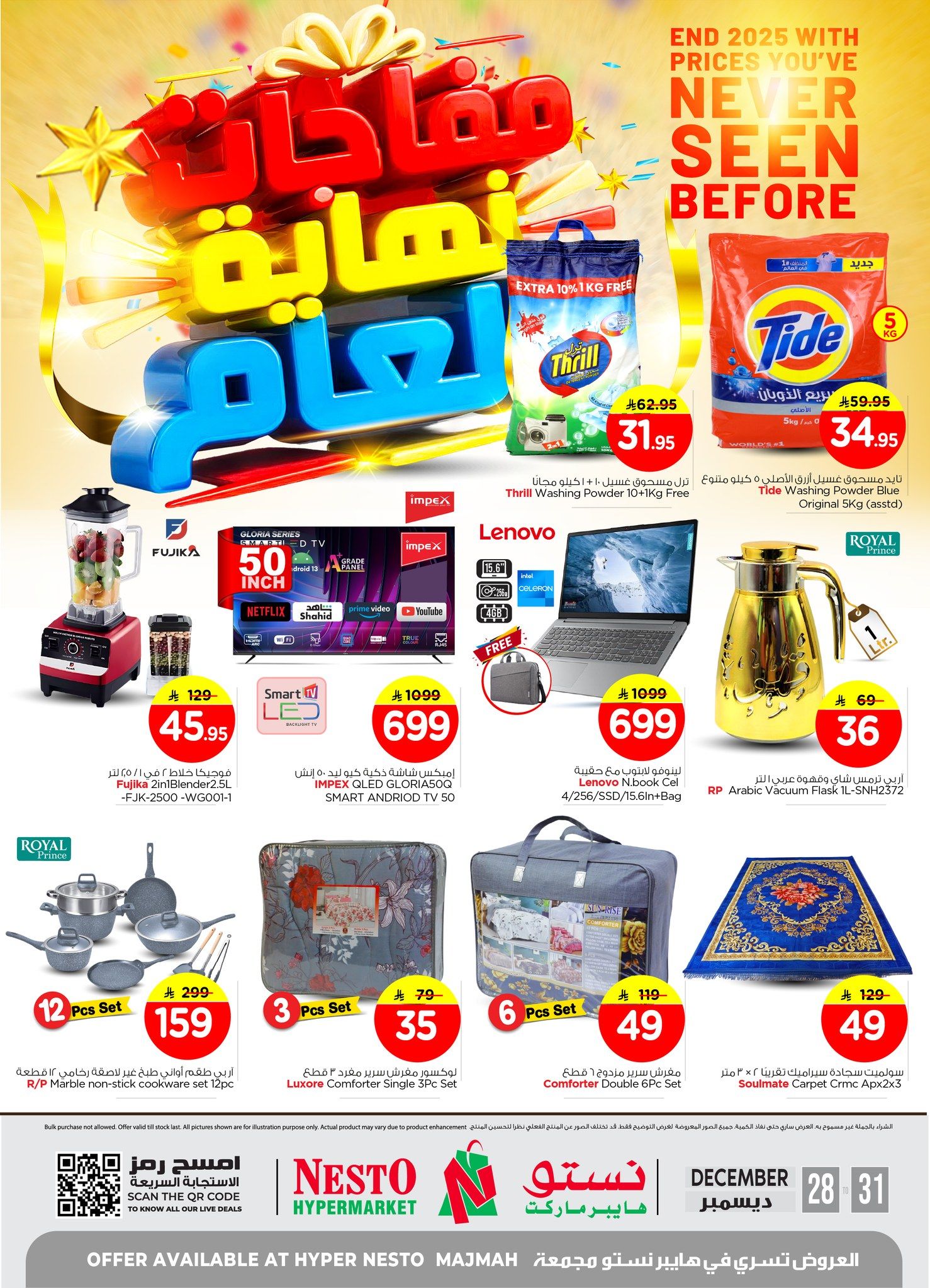 606862000 1327052995889322 9116617201505845704 n - عروض خاصة من نستو القصيم الاحد 28 ديسمبر 2025 لمدة 3 ايام