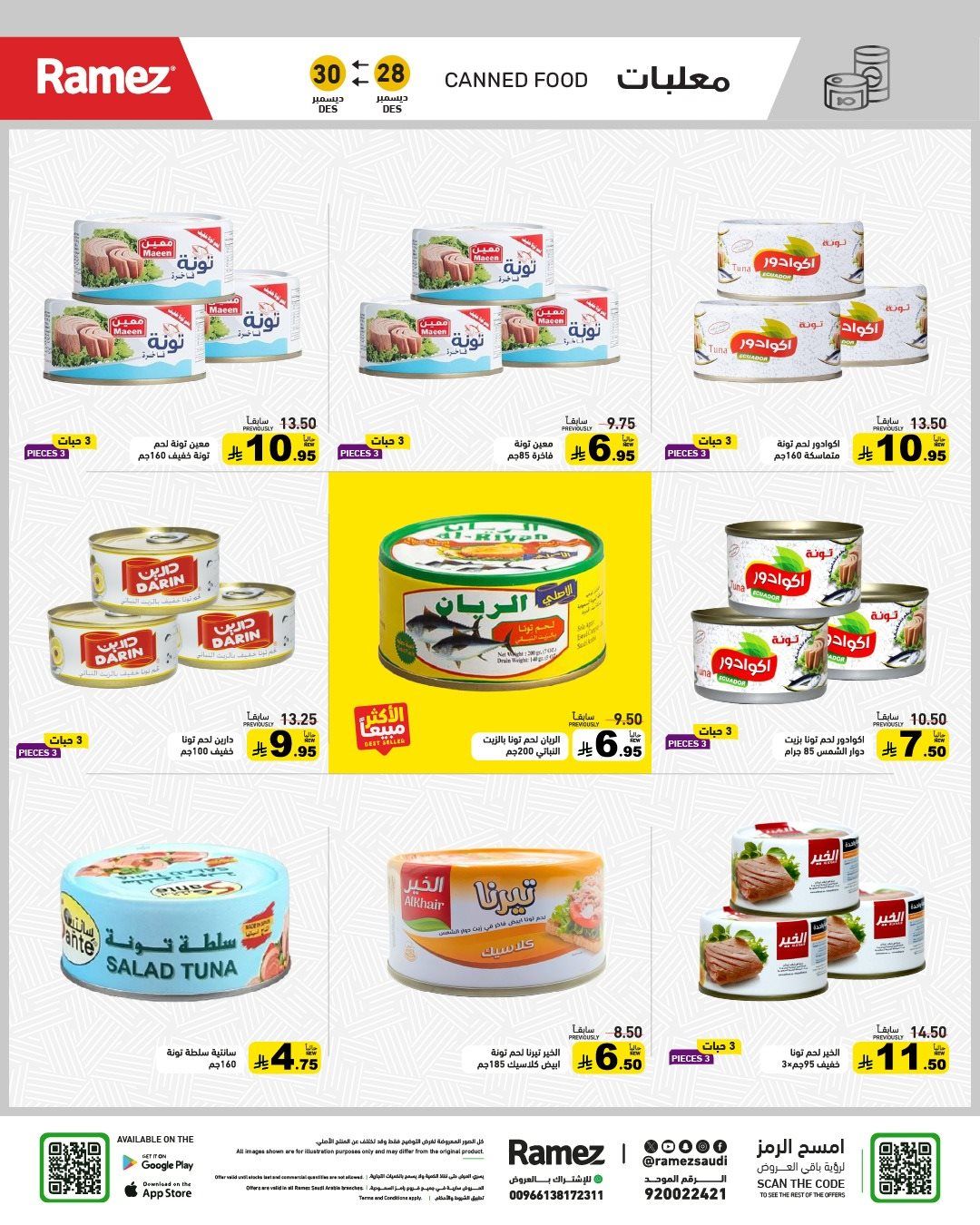 عروض اسواق رامز السعودية الاحد 28-12-2025 حطمنا الاسعار لمدة 3 ايام 11 imgf9c3a23778a4e96c98143e8d564899ad - عروض اسواق رامز السعودية الاحد 28-12-2025 حطمنا الاسعار لمدة 3 ايام