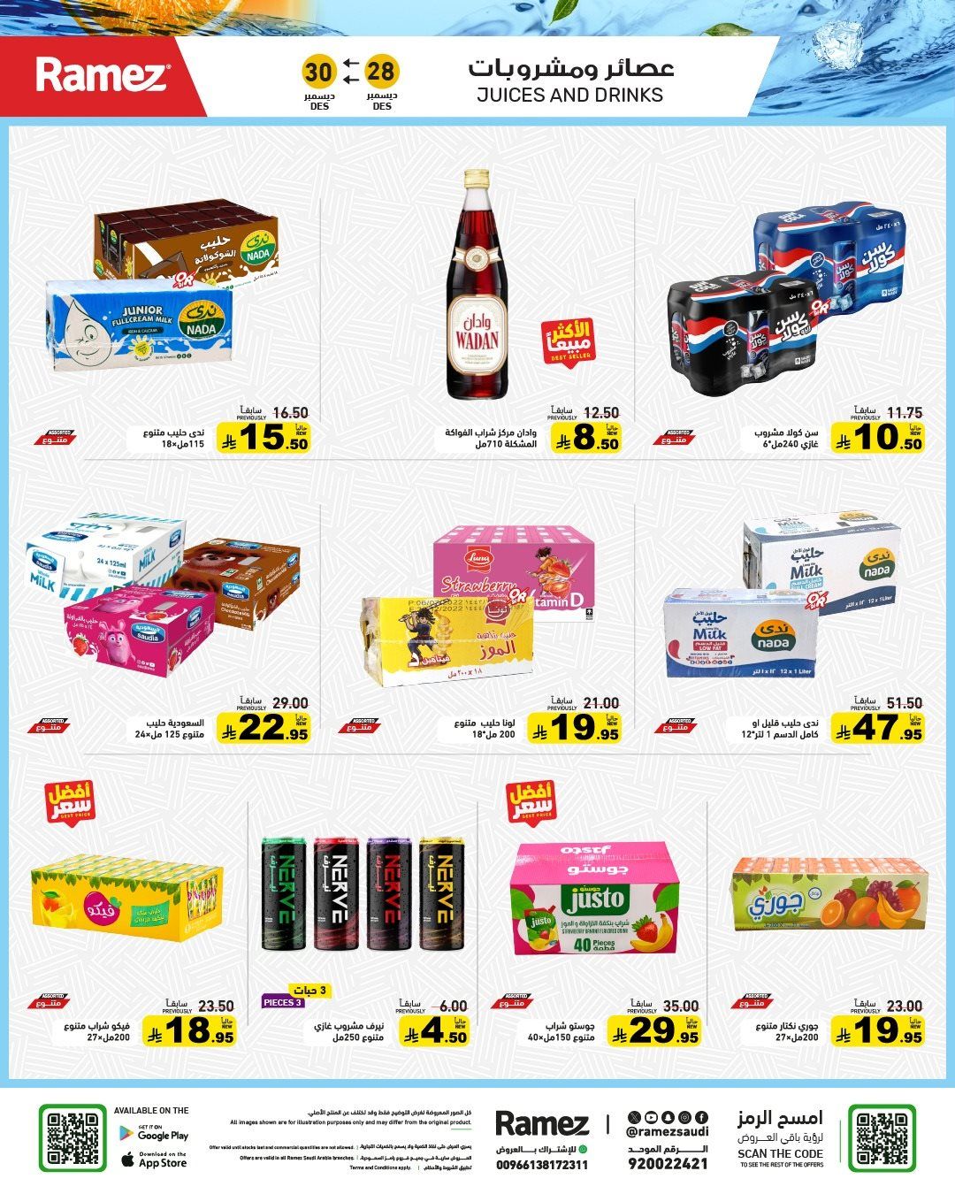 عروض اسواق رامز السعودية الاحد 28-12-2025 حطمنا الاسعار لمدة 3 ايام 7 imgf74023de1be46a7ba92a775c9e3b84f9 - عروض اسواق رامز السعودية الاحد 28-12-2025 حطمنا الاسعار لمدة 3 ايام