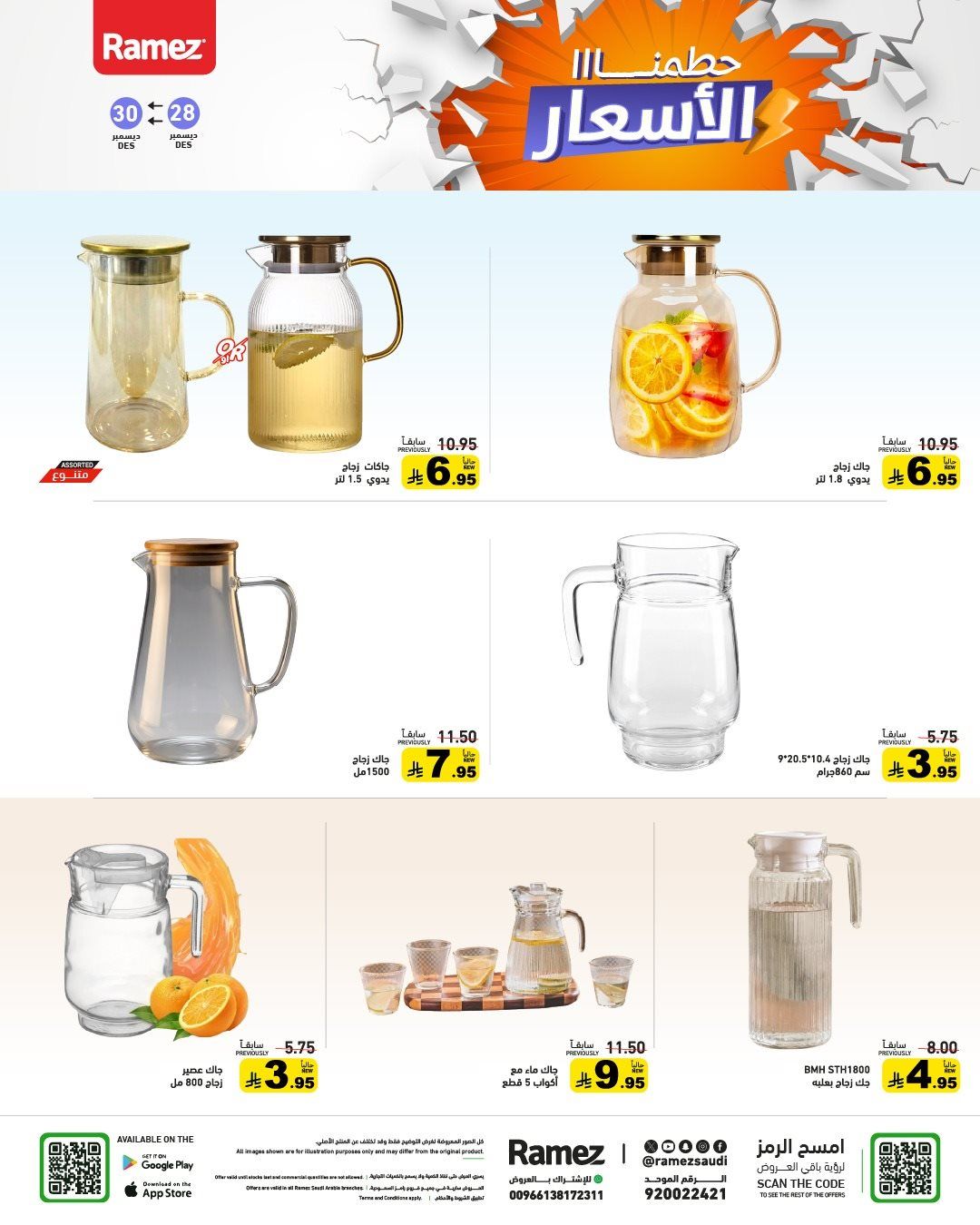 عروض اسواق رامز السعودية الاحد 28-12-2025 حطمنا الاسعار لمدة 3 ايام 4 imgc25a555d5970bcc6cf22e45b0bfd41ab - عروض اسواق رامز السعودية الاحد 28-12-2025 حطمنا الاسعار لمدة 3 ايام