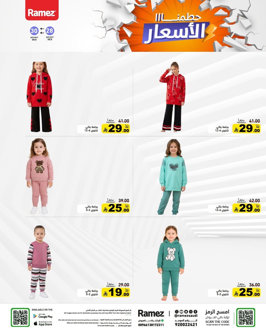 عروض اسواق رامز السعودية الاحد 28-12-2025 حطمنا الاسعار لمدة 3 ايام 12 imgd8ff8281fc5b1607ba6f91e2543812e3 - عروض اسواق رامز السعودية الاحد 28-12-2025 حطمنا الاسعار لمدة 3 ايام
