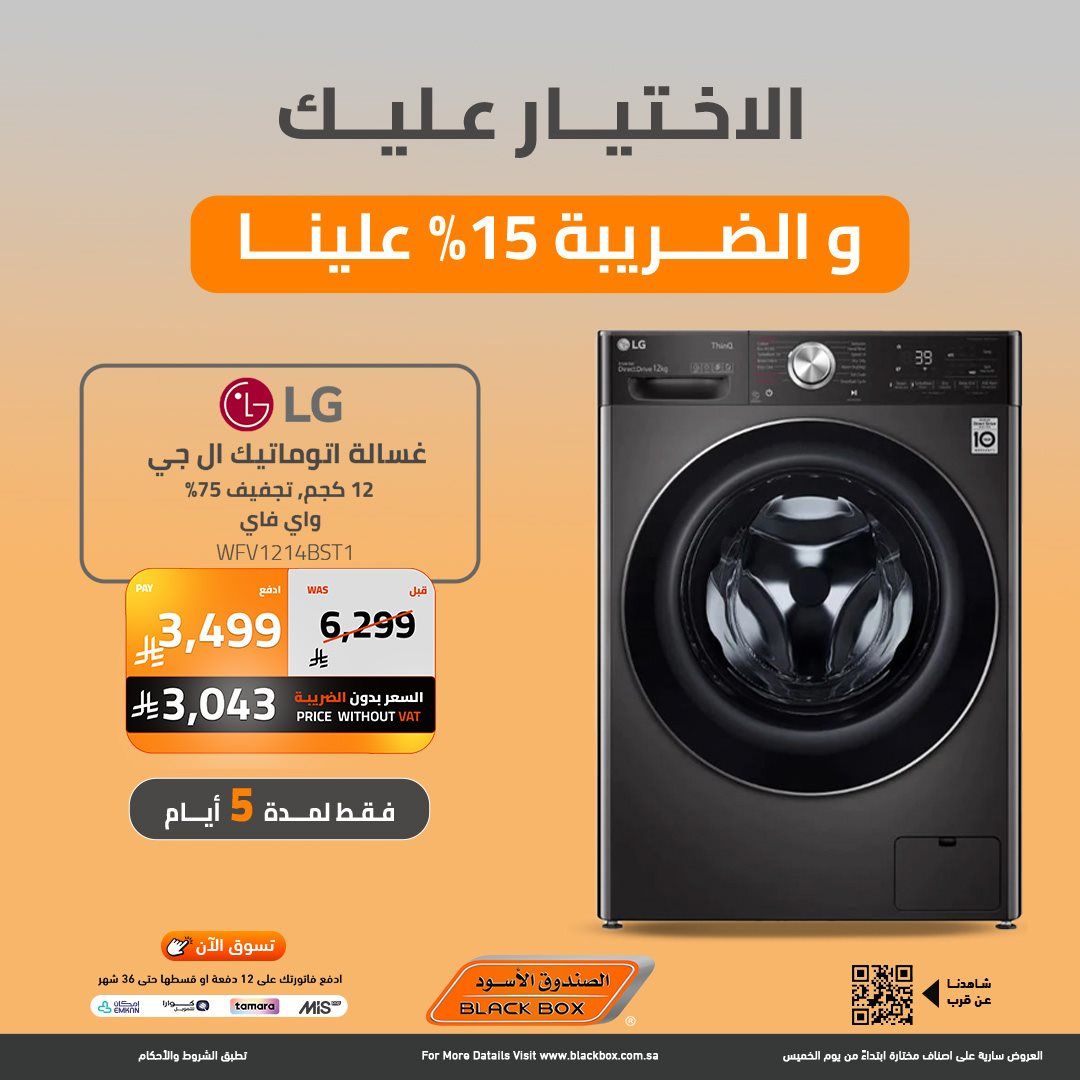 img94acfcd1a79ca47575971d1fd7af652f - عروض الصندوق الاسود علي الاجهزة الكهربائية - الاختيار عليك و الضريبة 15% علينا (محدث)