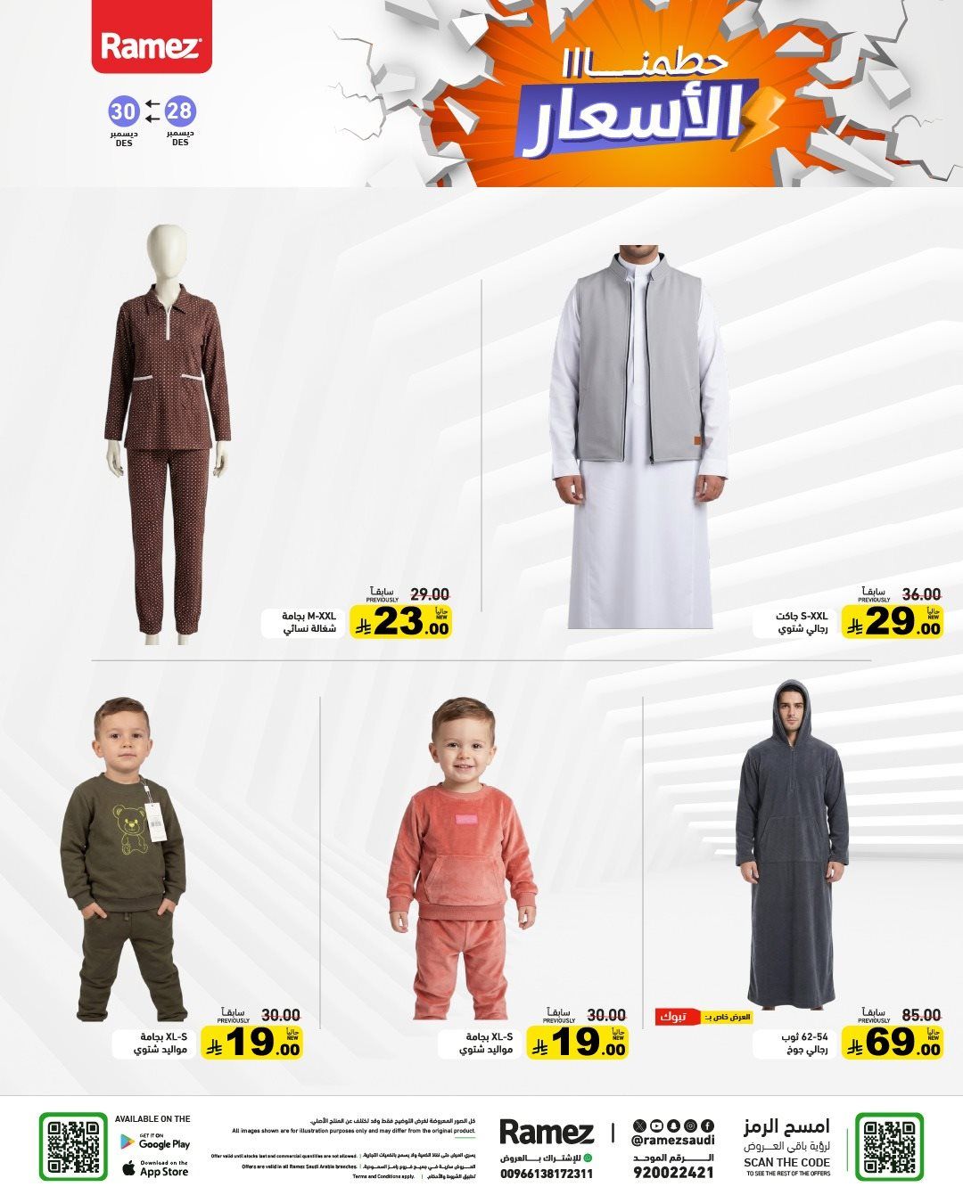 عروض اسواق رامز السعودية الاحد 28-12-2025 حطمنا الاسعار لمدة 3 ايام 5 img28a7ccc94fca23ffb9cf4864ac9a7a66 - عروض اسواق رامز السعودية الاحد 28-12-2025 حطمنا الاسعار لمدة 3 ايام