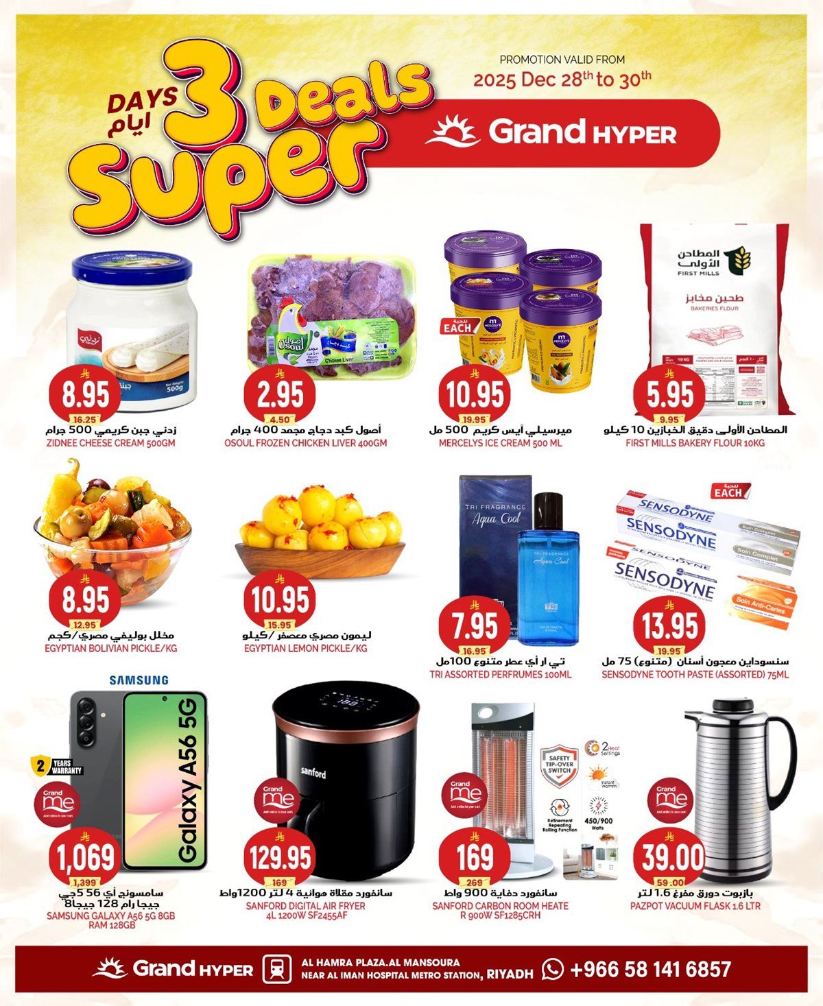 عروض جراند هايبر الرياض الطازج الاحد 8 رجب 1447هـ لمدة 3 ايام 6 img7014d29e46ccd5311f3c34c518cd9834 - عروض جراند هايبر الرياض الطازج الاحد 8 رجب 1447هـ لمدة 3 ايام