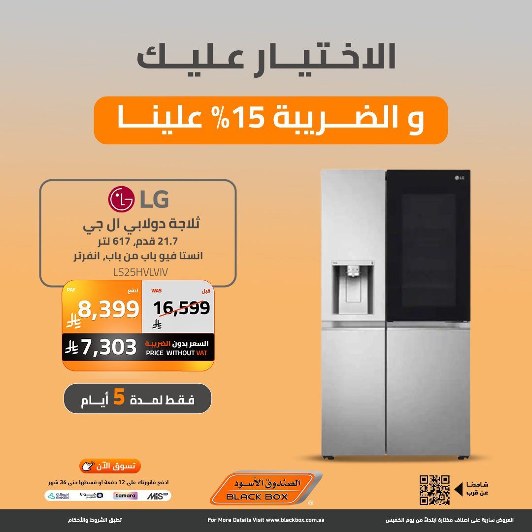 img124c19d3a9f4890635182fa310d36f0c - عروض الصندوق الاسود علي الاجهزة الكهربائية - الاختيار عليك و الضريبة 15% علينا (محدث)