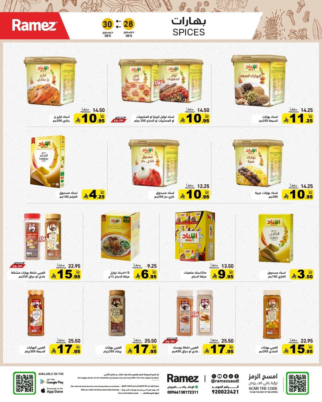 عروض اسواق رامز السعودية الاحد 28-12-2025 حطمنا الاسعار لمدة 3 ايام 6 img0e20fd94380b2bde11969cd592e34b3a - عروض اسواق رامز السعودية الاحد 28-12-2025 حطمنا الاسعار لمدة 3 ايام