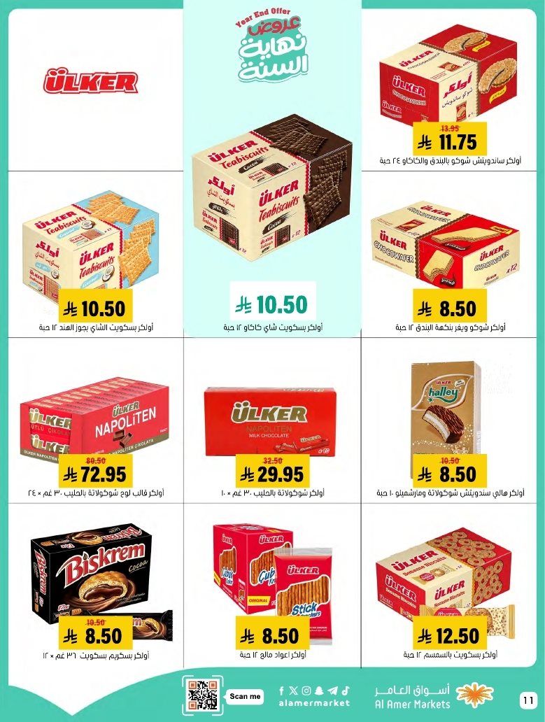 img199ad481b3355884243d2b396bc9a216 - عروض اسواق العامر السعودية السبت 27 ديسمبر 2025 | تخفيضات الشتاء