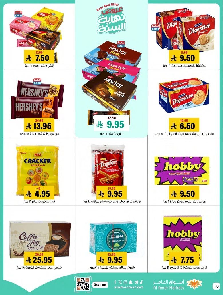 imgf0d95d53e92a767c063e7671a859538e - عروض اسواق العامر السعودية السبت 27 ديسمبر 2025 | تخفيضات الشتاء