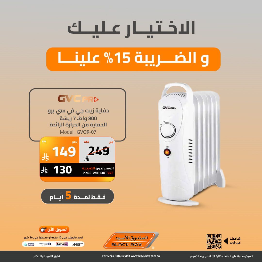 img8863fb39142fc0b1278e61e8d4cdba5d - عروض الصندوق الاسود علي الاجهزة الكهربائية - الاختيار عليك و الضريبة 15% علينا (محدث)