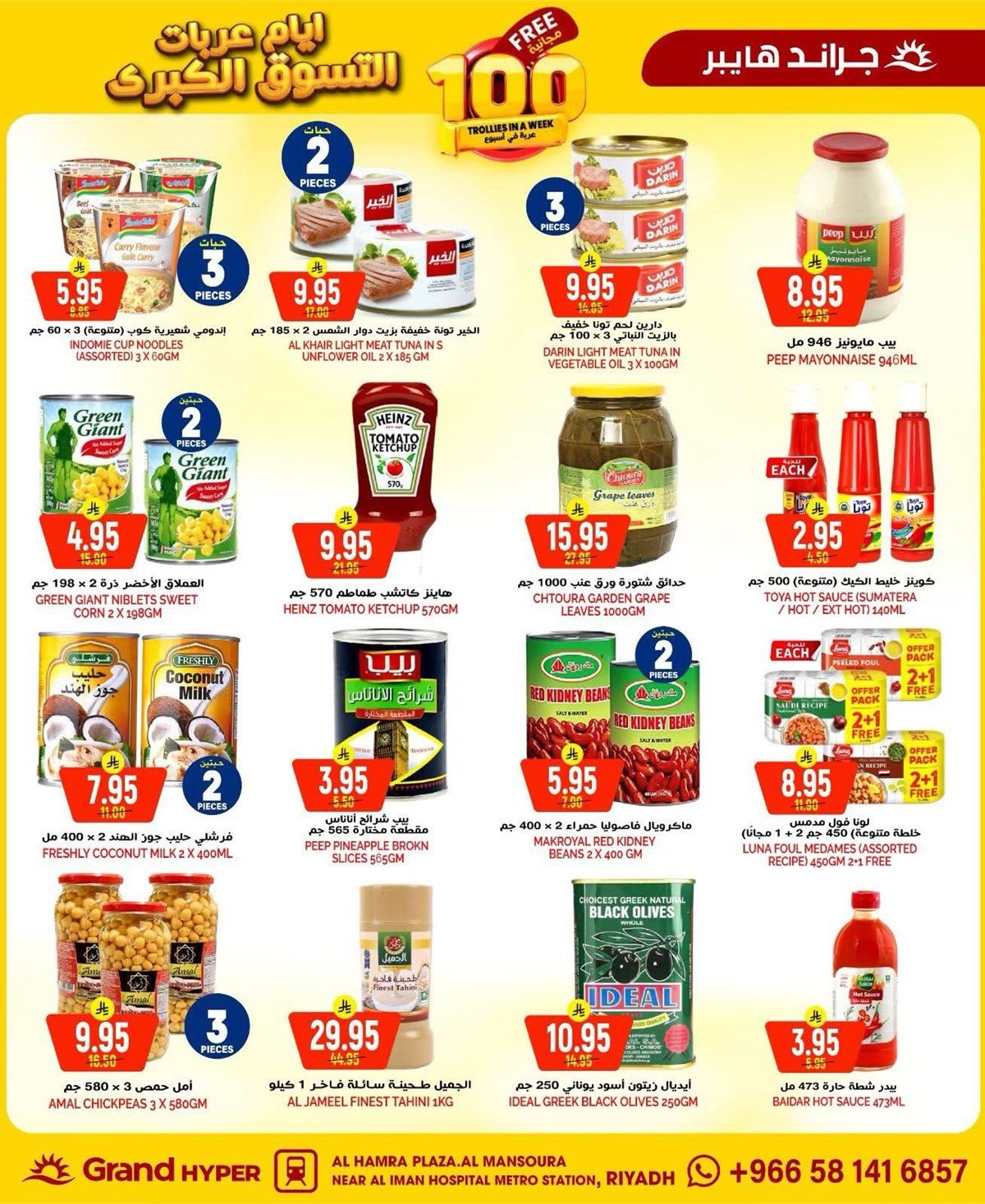عروض جراند هايبر الرياض الطازج الاحد 8 رجب 1447هـ لمدة 3 ايام 2 img0aa50216ba587c3dcd66b9d8758e4a46 - عروض جراند هايبر الرياض الطازج الاحد 8 رجب 1447هـ لمدة 3 ايام