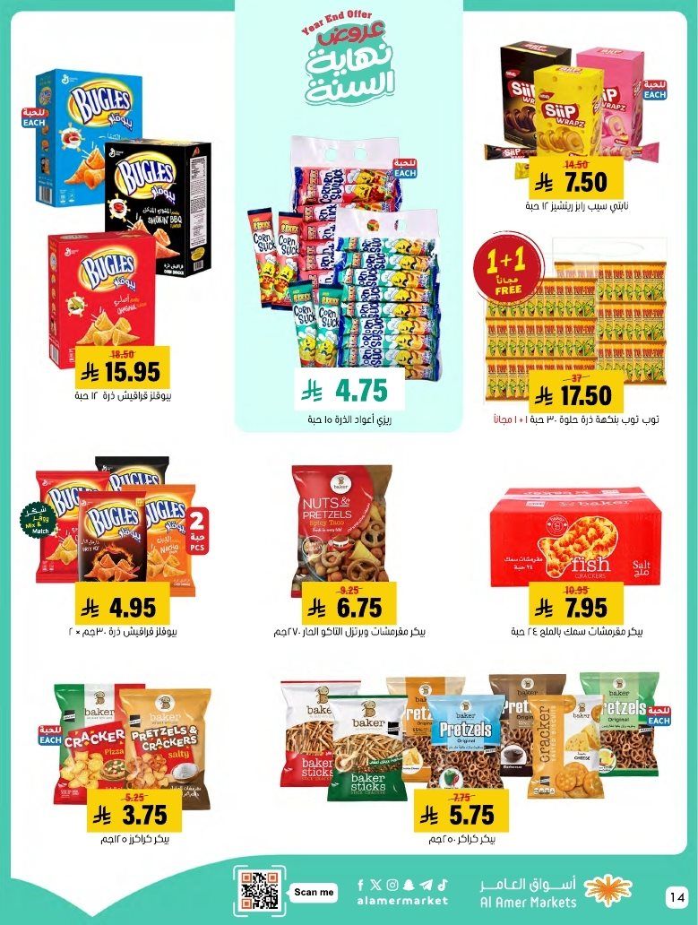 img36b7ad08439229202e0d408fde9d2c18 - عروض اسواق العامر السعودية السبت 27 ديسمبر 2025 | تخفيضات الشتاء