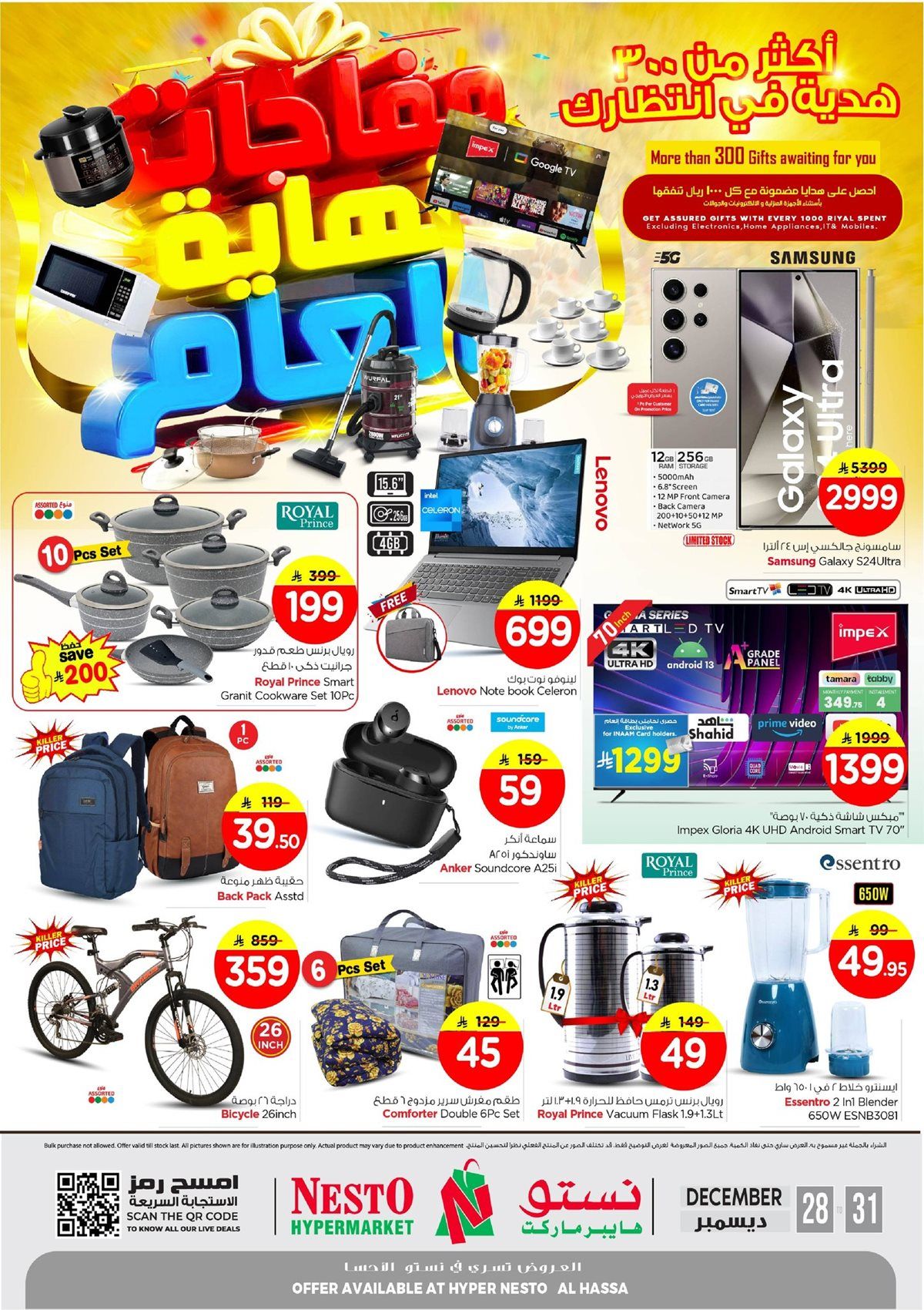 img6553f1a531febe3384d5c66f8a3a7441 - عروض نستو الاحساء الطازج الاحد 8 رجب 1447هـ لمدة 3 ايام