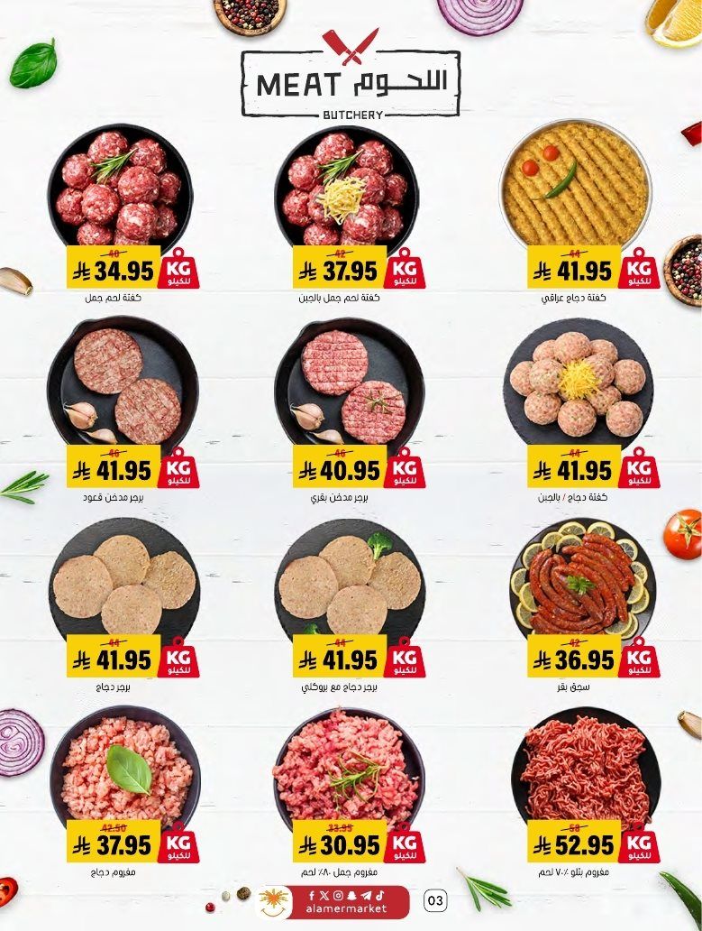 imgb9259bc9838e762e3ba22e35f0086f4f - عروض اسواق العامر السعودية السبت 27 ديسمبر 2025 | تخفيضات الشتاء