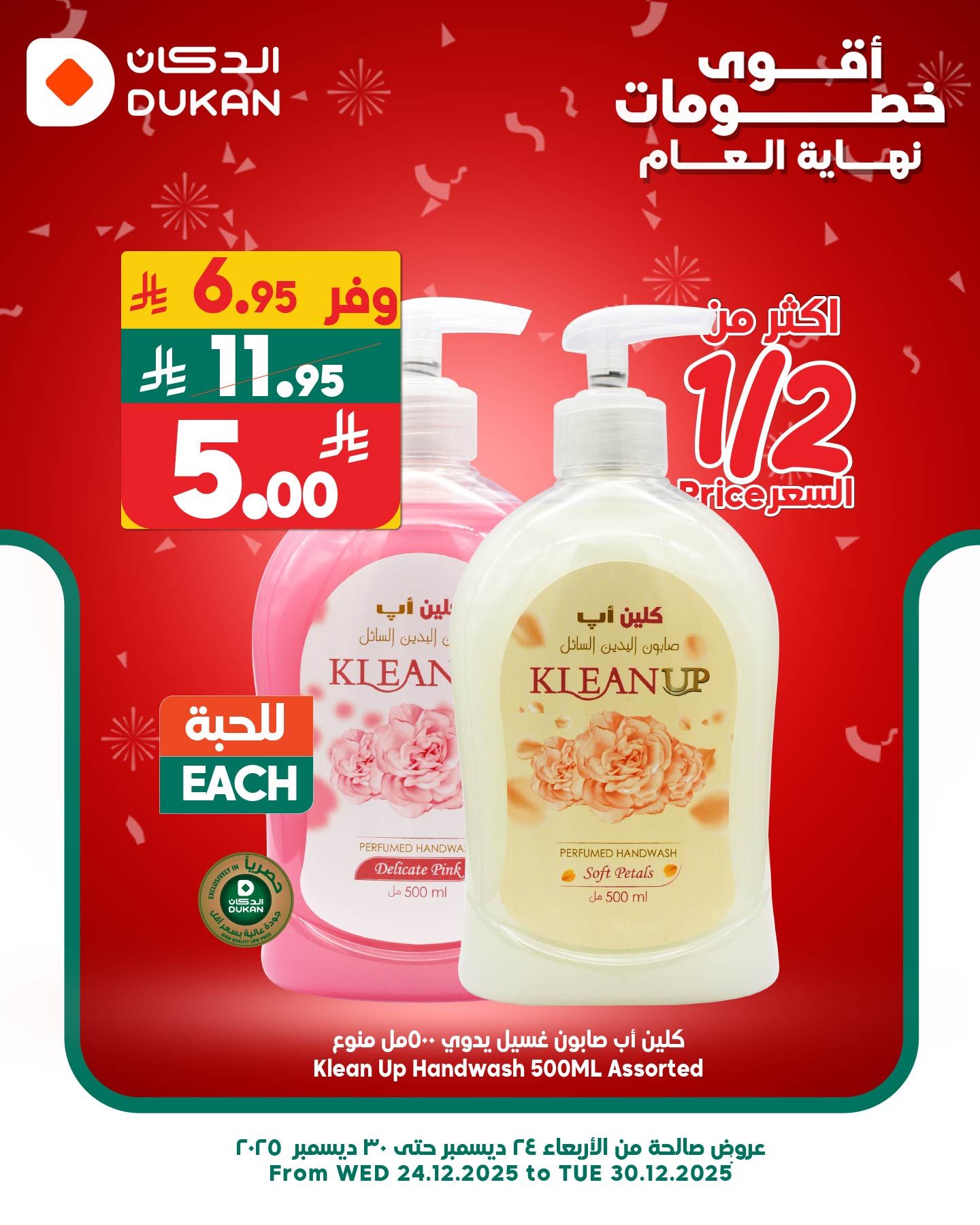 606021570 922565573426689 399475724826187989 n - عروض الدكان جدة الطازج الاحد 28 ديسمبر 2025 اليوم فقط