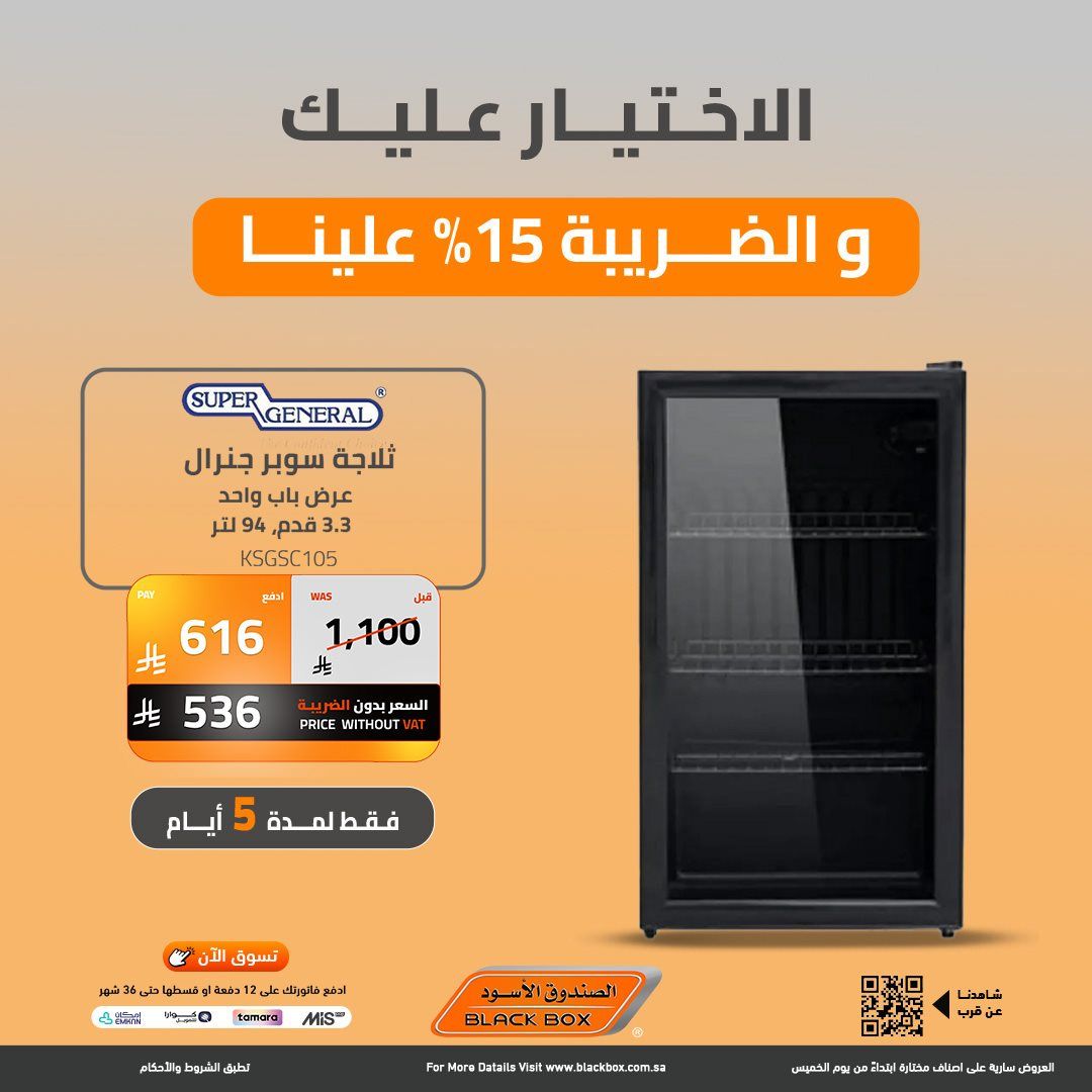 imga36c308b1553f6f1d516d627edea6e04 - عروض الصندوق الاسود علي الاجهزة الكهربائية - الاختيار عليك و الضريبة 15% علينا (محدث)