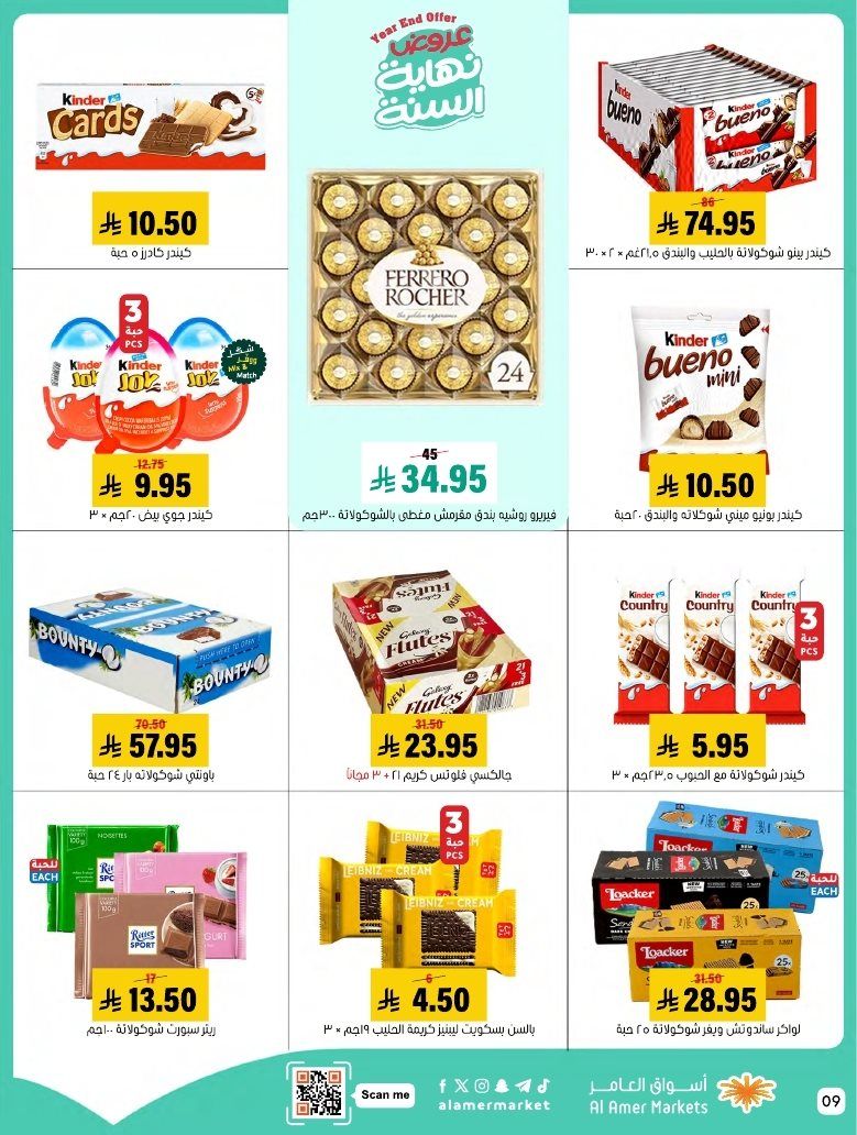 img81208c040972da21e2664d98dd06700a - عروض اسواق العامر السعودية السبت 27 ديسمبر 2025 | تخفيضات الشتاء