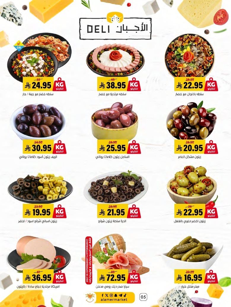 img7e44c0aea738290a1db589b7558b3884 - عروض اسواق العامر السعودية السبت 27 ديسمبر 2025 | تخفيضات الشتاء