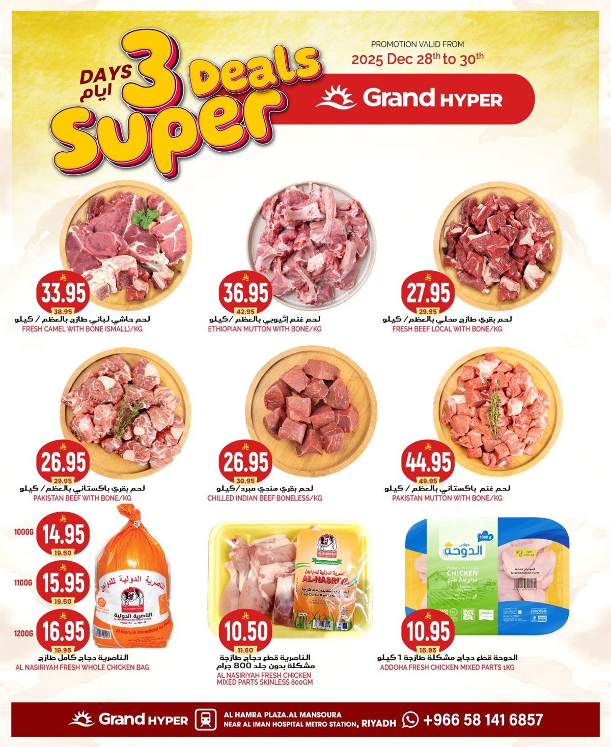 عروض جراند هايبر الرياض الطازج الاحد 8 رجب 1447هـ لمدة 3 ايام 5 img28a784dba457be46ad0495520ec5cfa9 - عروض جراند هايبر الرياض الطازج الاحد 8 رجب 1447هـ لمدة 3 ايام
