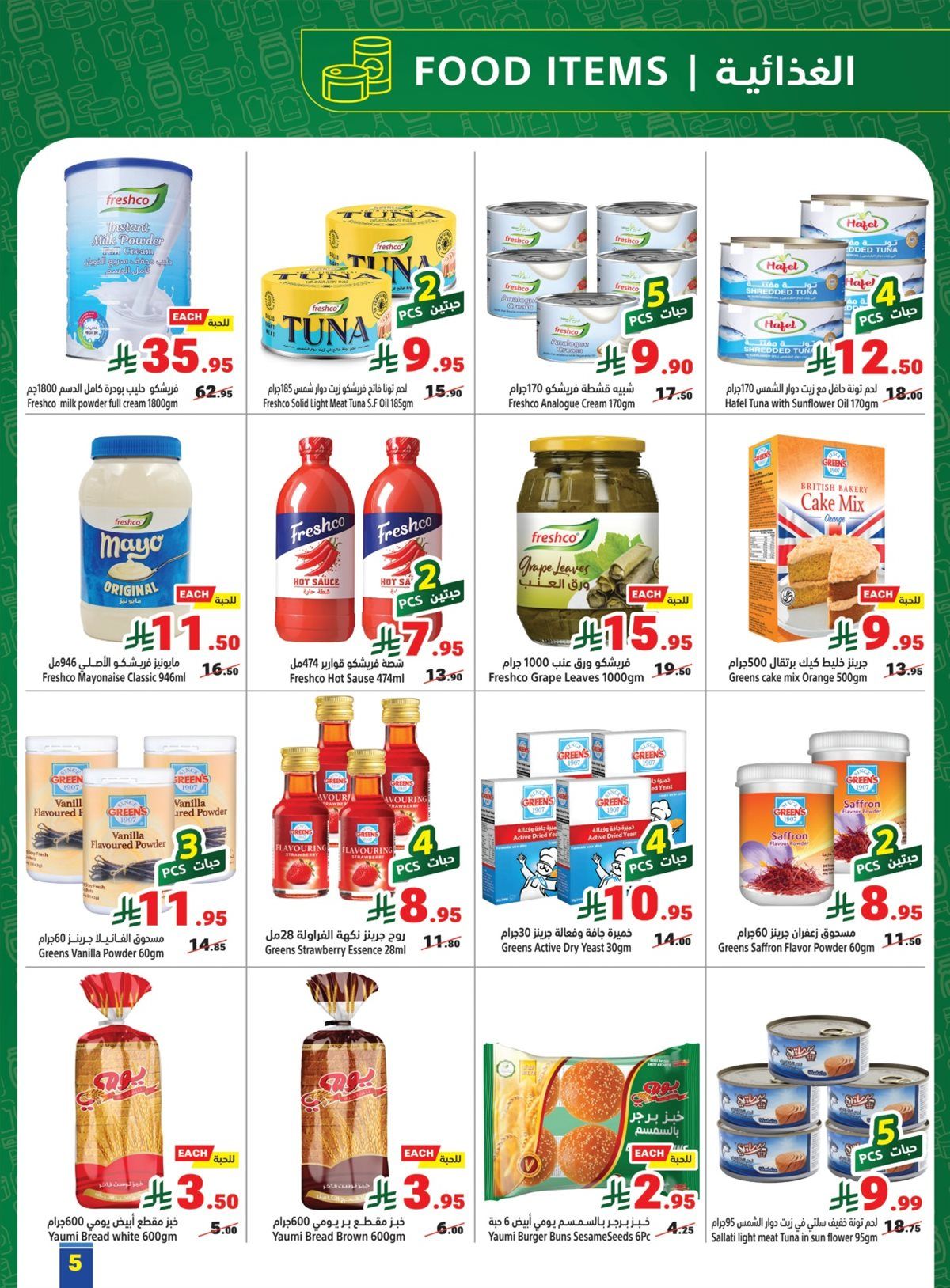 عروض متاجر السعودية الاسبوعية الاحد 28-12-2025 خصومات سنوية 5 img63492b8be3fcd5e9f4b3638028c328bf - عروض متاجر السعودية الاسبوعية الاحد 28-12-2025 خصومات سنوية