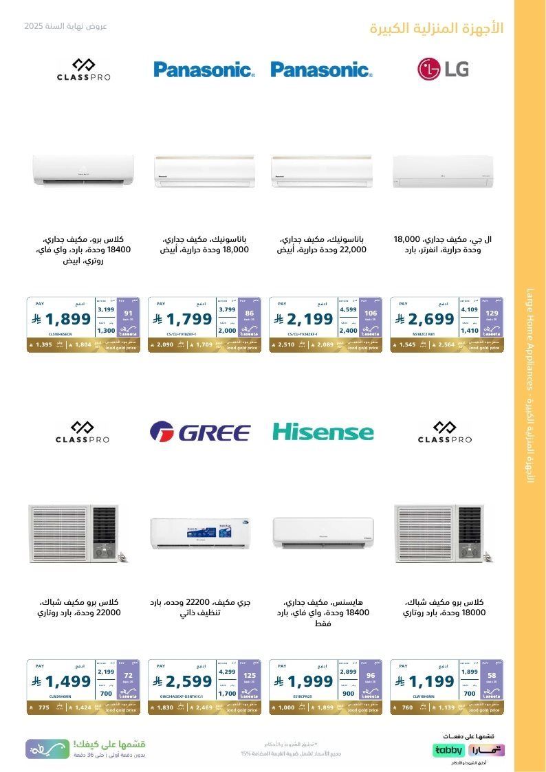 img3416c70640d4897e130bd1d902d99301 - عروض اكسترا السعودية علي الاجهزة الكهربائية حتي السبت 10 يناير 2026 - تخفيضات نهاية العام