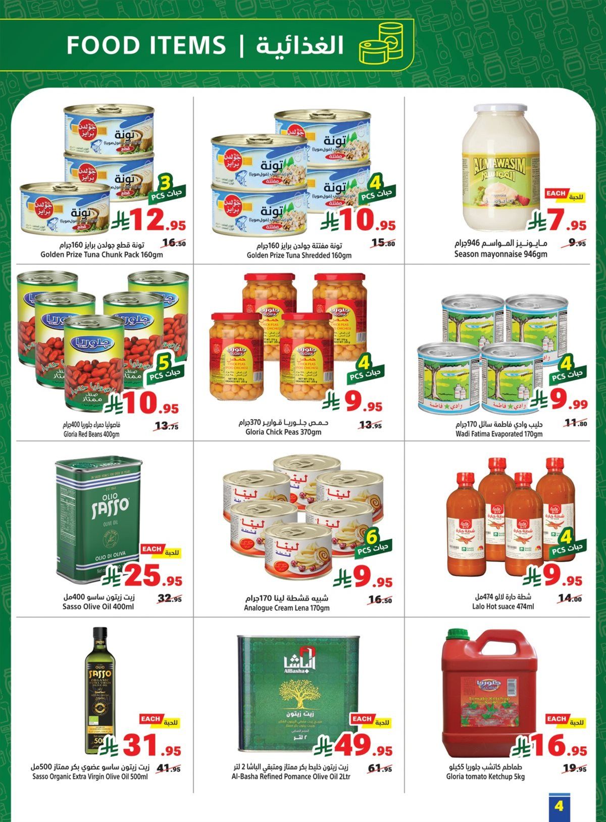 عروض متاجر السعودية الاسبوعية الاحد 28-12-2025 خصومات سنوية 4 img5fbfac3a88c10db5e76e8ca6e5bdb914 - عروض متاجر السعودية الاسبوعية الاحد 28-12-2025 خصومات سنوية