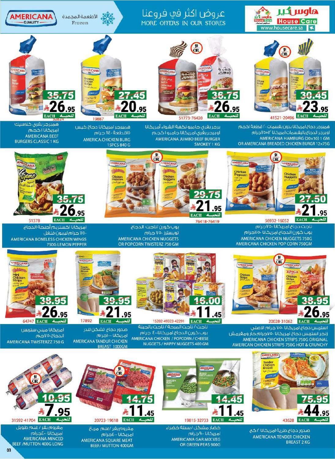 img3d5b394108e347c98fd5659648b9f0d6 - عروض هاوس كير الاسبوعية الاحد 8 رجب 1447هـ | تخفيضات الشتاء