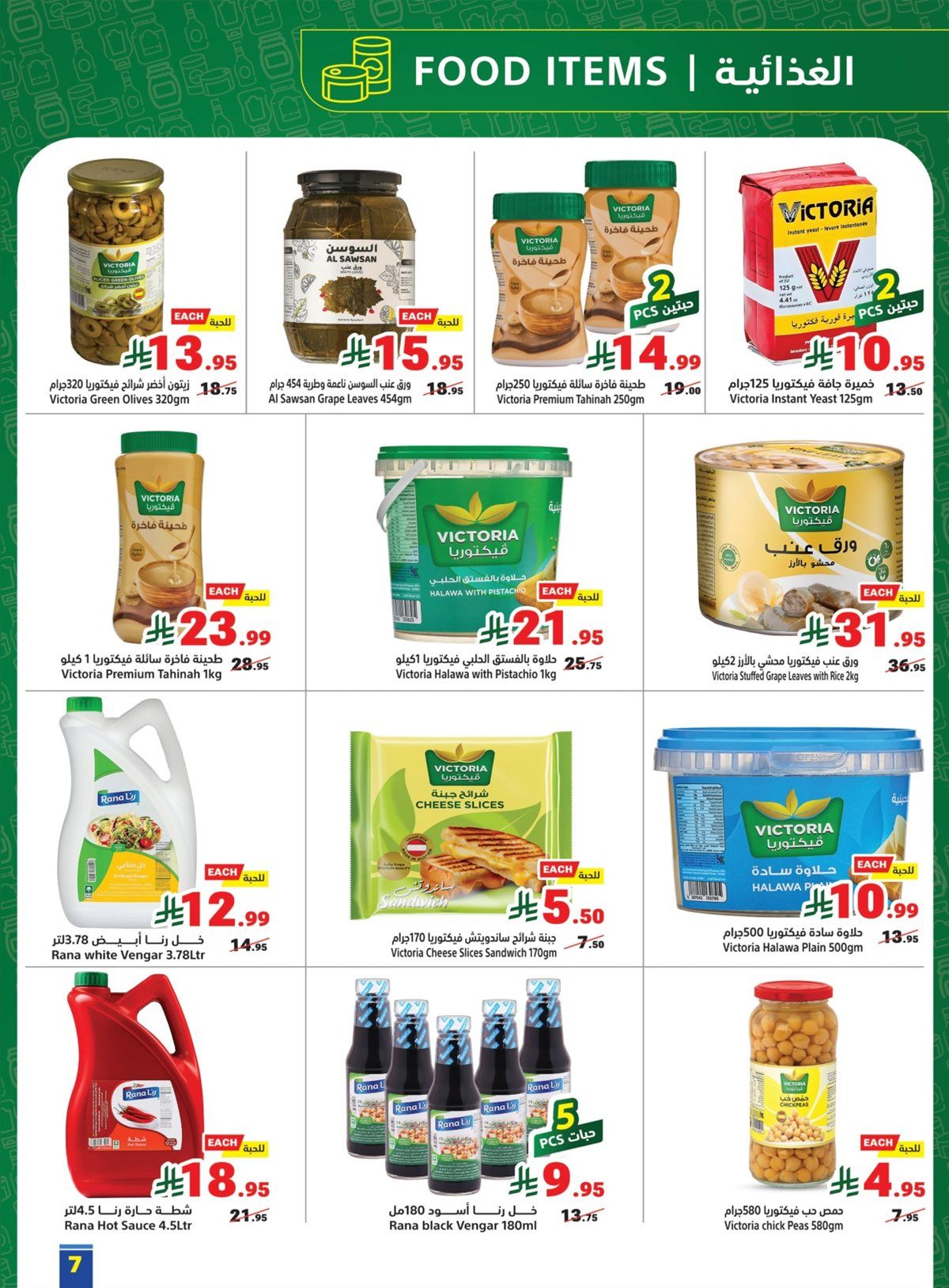 عروض متاجر السعودية الاسبوعية الاحد 28-12-2025 خصومات سنوية 7 imgb1de5df6a712f0bb4393790664967fea - عروض متاجر السعودية الاسبوعية الاحد 28-12-2025 خصومات سنوية