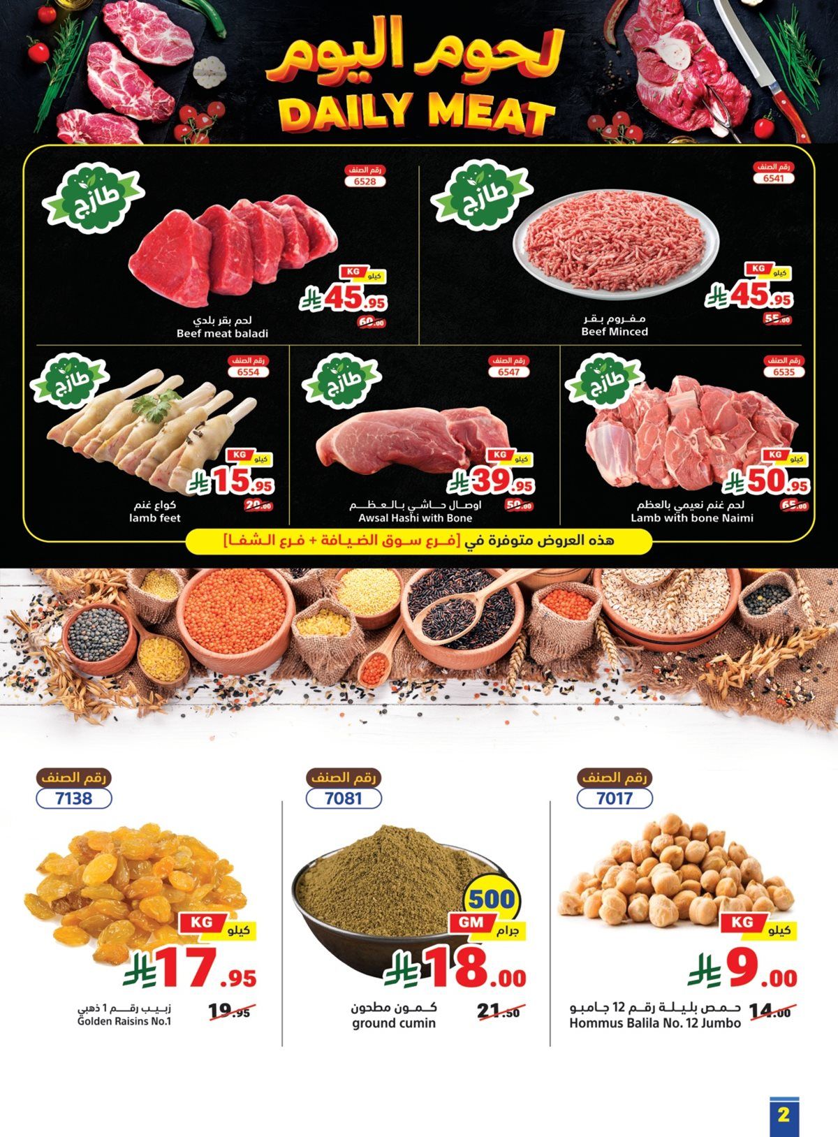 عروض متاجر السعودية الاسبوعية الاحد 28-12-2025 خصومات سنوية 2 imge57aef4118afee04cfe89806929b3686 - عروض متاجر السعودية الاسبوعية الاحد 28-12-2025 خصومات سنوية