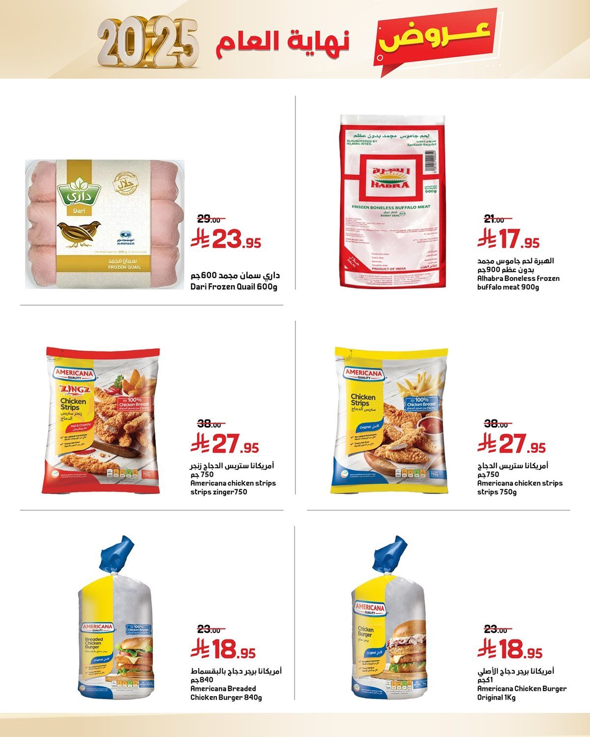 img392235eb32c78e07bb2e560fd4f66a9b - عروض اسواق العماد الاسبوعية الاحد 8 رجب 1447هـ | عروض نهاية العام