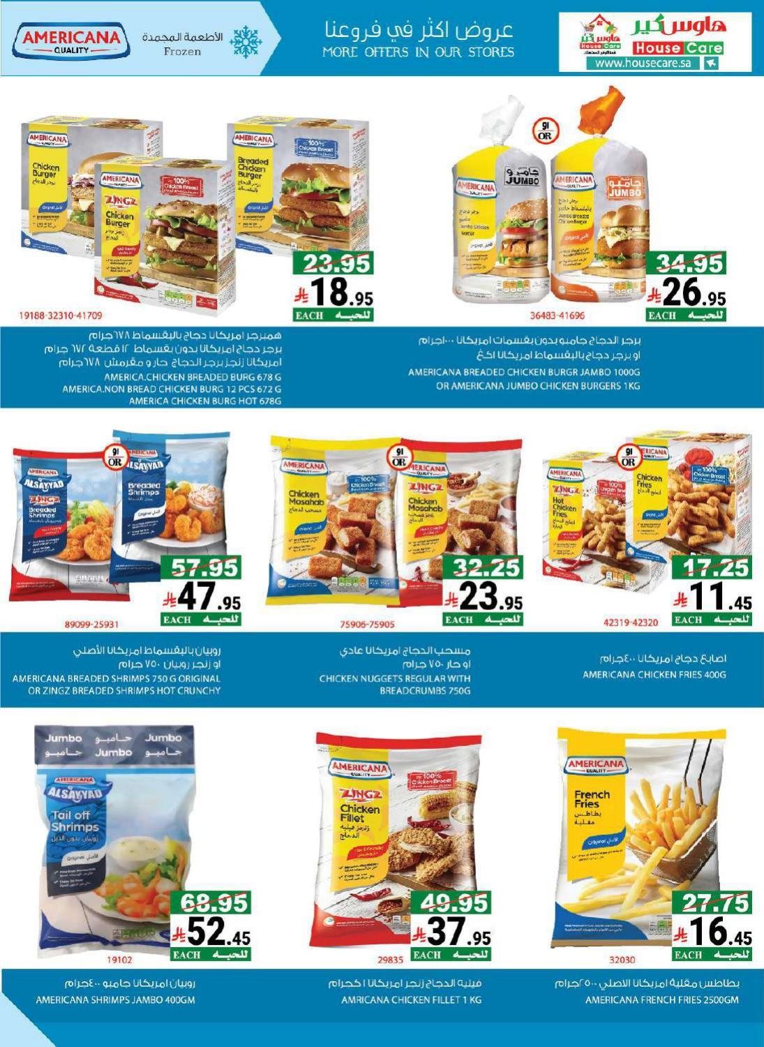 imge3cd771d5483d6b64dda1675b9acb2b7 - عروض هاوس كير الاسبوعية الاحد 8 رجب 1447هـ | تخفيضات الشتاء