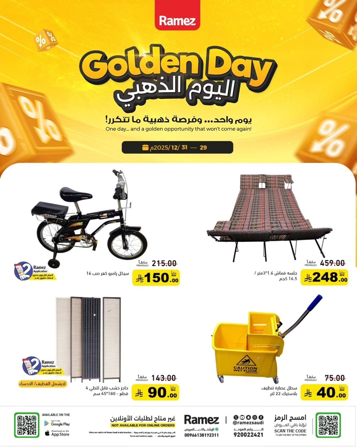 عروض اسواق رامز السعودية الاحد 28 ديسمبر 2025 - تخفيضات اليوم الذهبي 7 img3f878359d1237ff0cb6a51cb7376d0fd - عروض اسواق رامز السعودية الاحد 28 ديسمبر 2025 - تخفيضات اليوم الذهبي