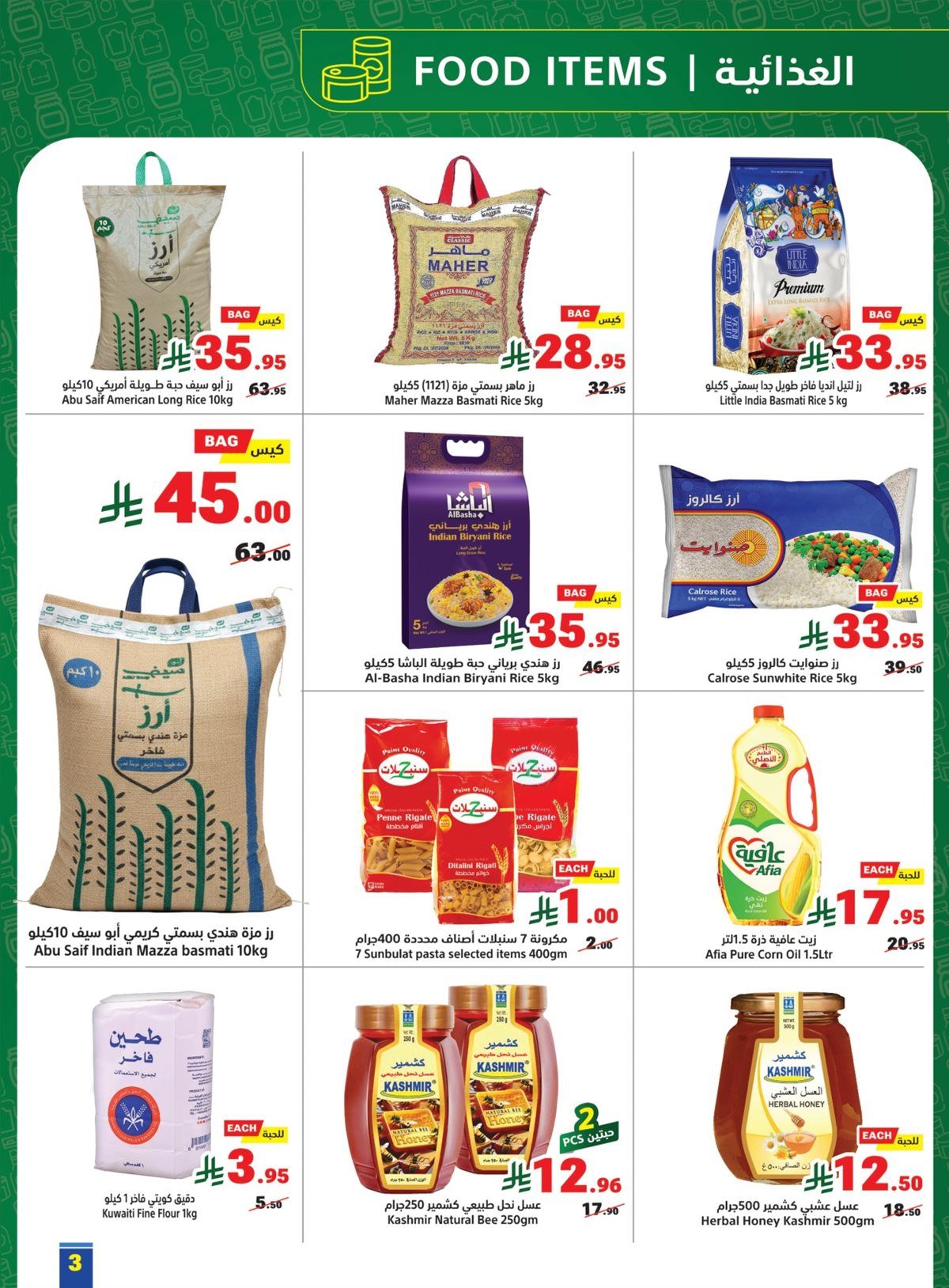 عروض متاجر السعودية الاسبوعية الاحد 28-12-2025 خصومات سنوية 3 imgb131871371c8f456cf15830d70b27806 - عروض متاجر السعودية الاسبوعية الاحد 28-12-2025 خصومات سنوية