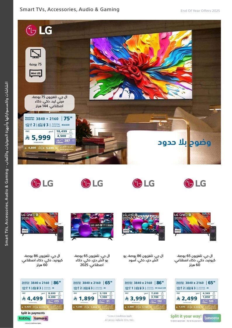 img5175f5b461c02861540b1c57faefdfed - عروض اكسترا السعودية علي الاجهزة الكهربائية حتي السبت 10 يناير 2026 - تخفيضات نهاية العام