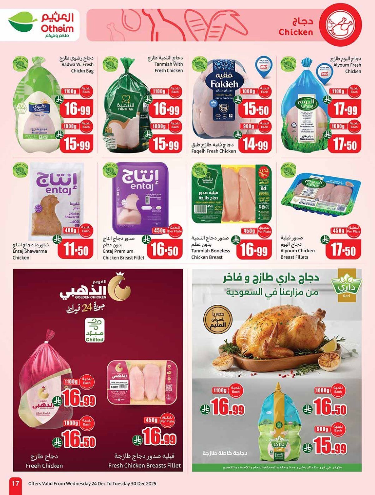 img795abb716e8e83db1dc03e50a5bb4835 - عروض العثيم علي اللحوم و الدجاج حتي الثلاثاء 30 ديسمبر 2025 | افضل الاصناف باقل سعر