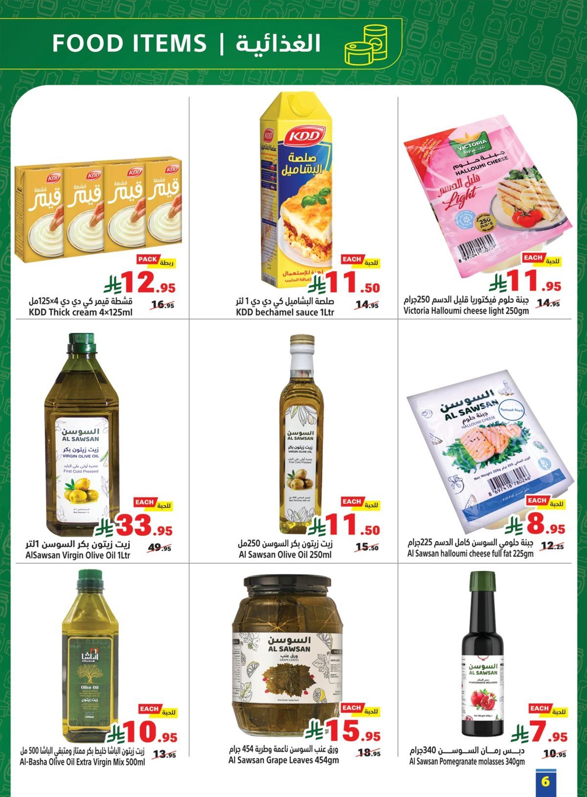 عروض متاجر السعودية الاسبوعية الاحد 28-12-2025 خصومات سنوية 6 img7f2b928e0750f1994923a22b30564651 - عروض متاجر السعودية الاسبوعية الاحد 28-12-2025 خصومات سنوية