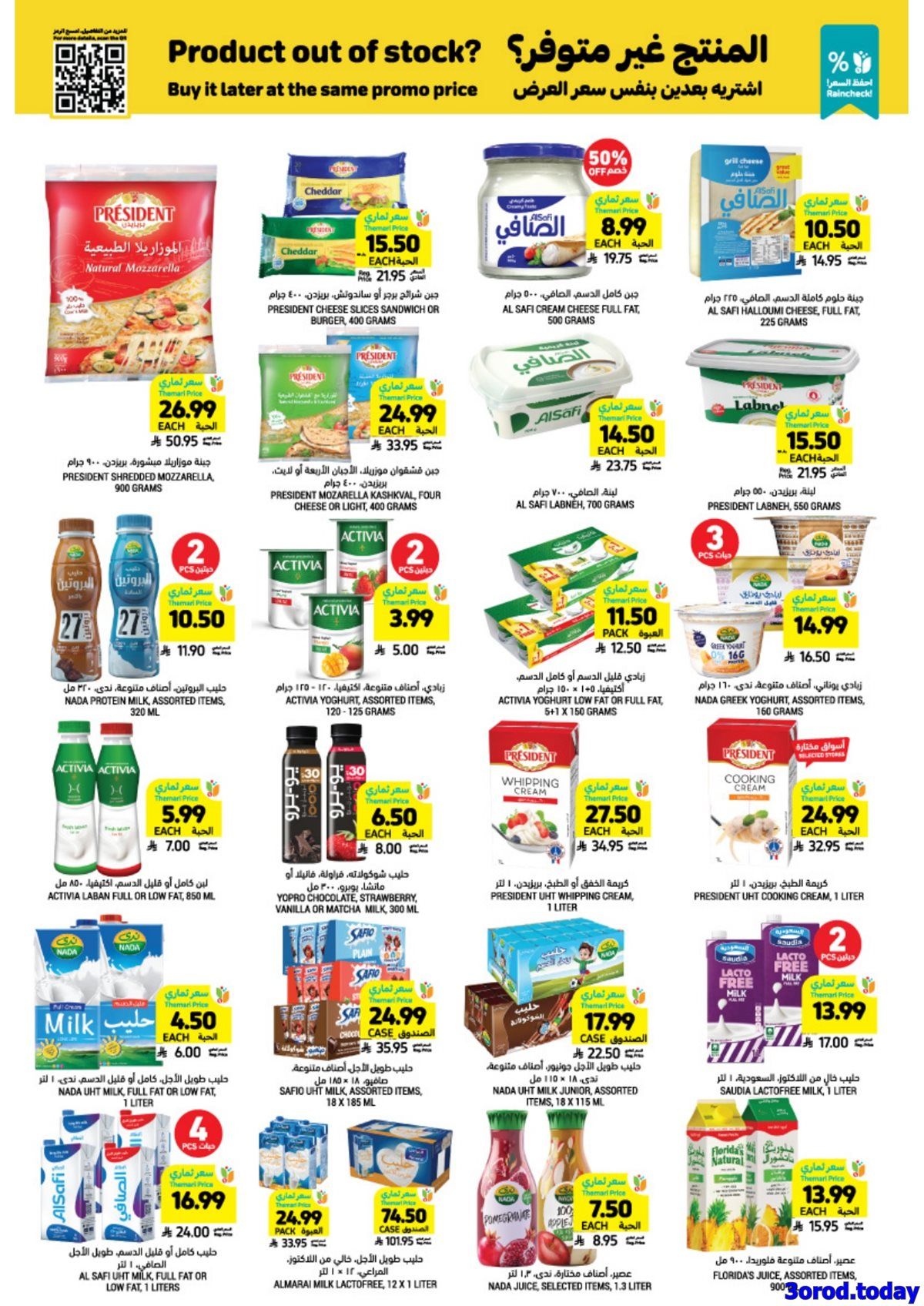 عروض التميمي لجميع الفروع الأربعاء 31 ديسمبر 2025 اساسيات رمضان باسعار ترضيك 11 imge0ae905134abcbc9fee79d3db822f865 - عروض التميمي لجميع الفروع الأربعاء 31 ديسمبر 2025 اساسيات رمضان باسعار ترضيك