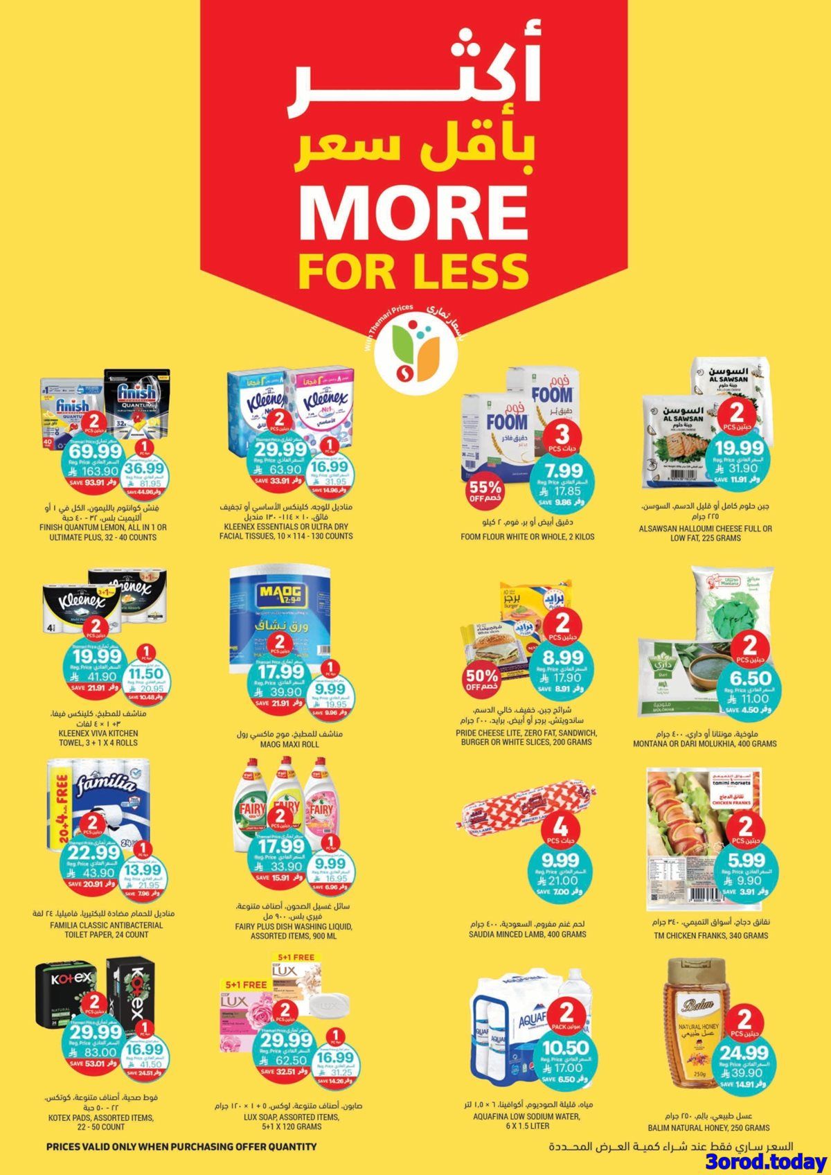 عروض التميمي لجميع الفروع الأربعاء 31 ديسمبر 2025 اساسيات رمضان باسعار ترضيك 4 imgf1edbb4e7a51b140a987f6454ccde2c2 - عروض التميمي لجميع الفروع الأربعاء 31 ديسمبر 2025 اساسيات رمضان باسعار ترضيك