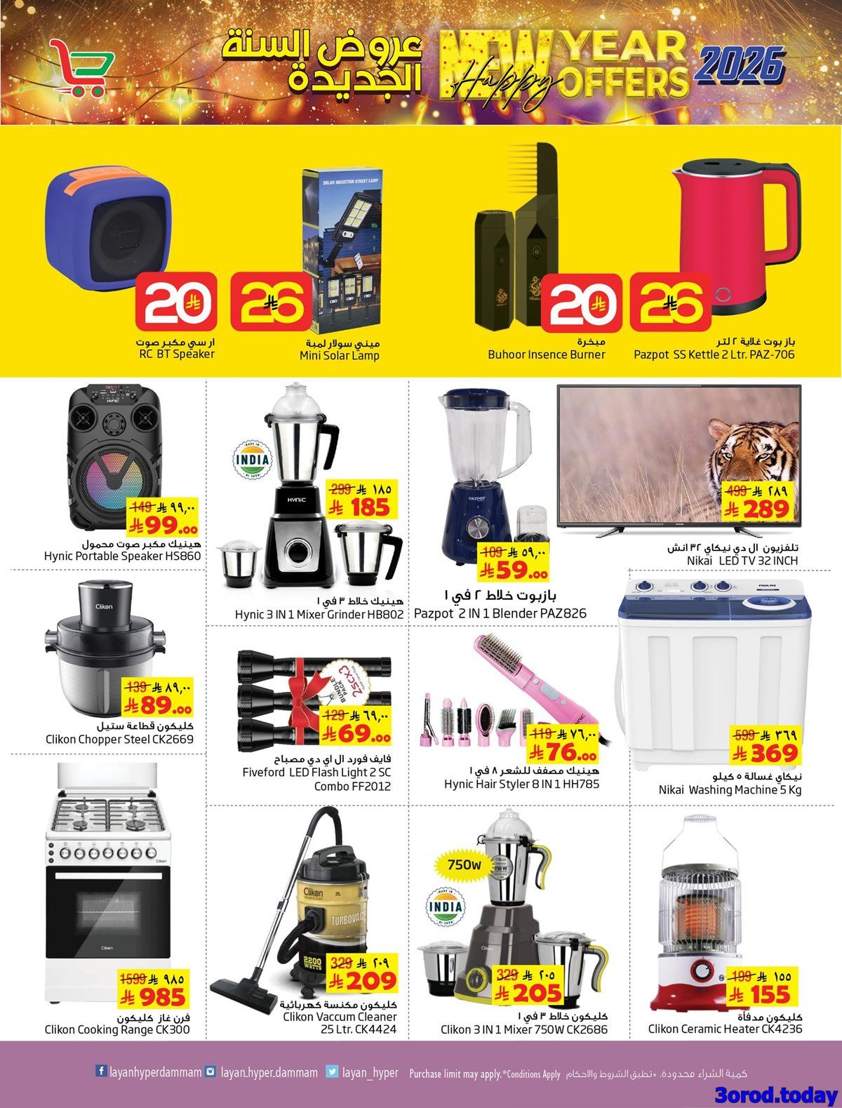 imgc55fd2820ff22a32df5c5b5e404de75a - عروض ليان هايبر ماركت الاسبوعية الاربعاء 31 ديسمبر 2025 عروض السنة الجديدة