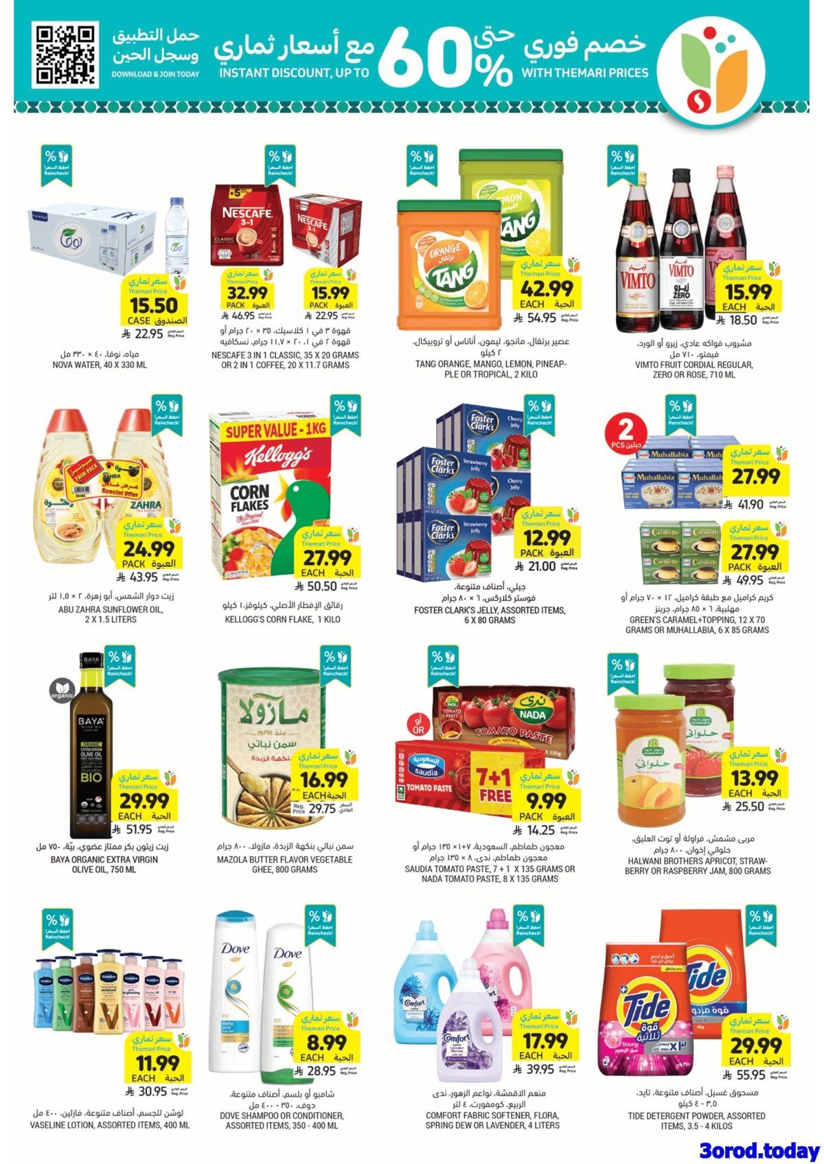 عروض التميمي لجميع الفروع الأربعاء 31 ديسمبر 2025 اساسيات رمضان باسعار ترضيك 3 imgf1f9d4d680bacb824ecca49bd4489993 - عروض التميمي لجميع الفروع الأربعاء 31 ديسمبر 2025 اساسيات رمضان باسعار ترضيك