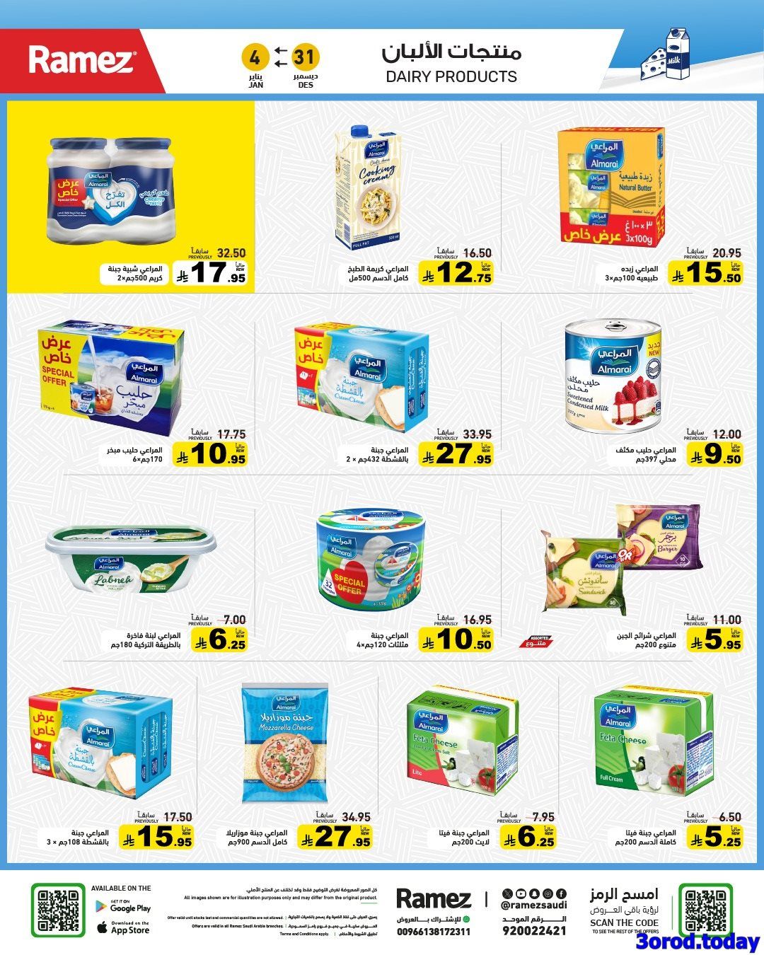 imga88a3d0f069149eb52dc5360a57e8c10 - عروض اسواق رامز السعودية الاسبوعية الاربعاء 31 ديسمبر 2025 اقوي العروض