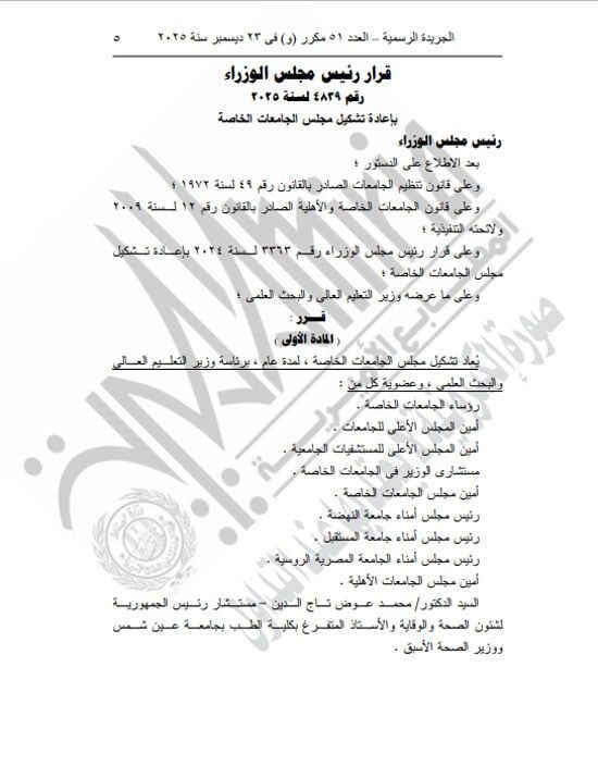 رئيس الوزراء يقرر ضم وزير التعليم العالى إلى المجموعة الوزارية للتنمية الصناعية (5)