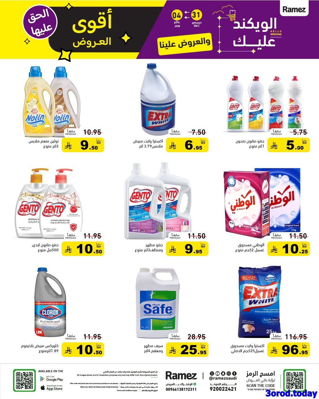 img6ce435feec15828b40be24b14685abb3 - عروض اسواق رامز السعودية الاسبوعية الاربعاء 31 ديسمبر 2025 اقوي العروض