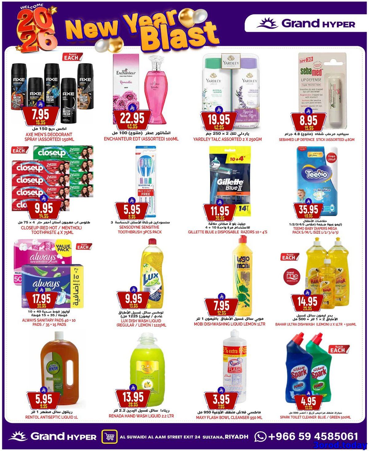 عروض جراند هايبر الرياض الاربعاء 11 رجب 1447هـ انطلاقة راس السنة 5 img48a1d67759f5914b0fdfa6f692e157c8 - عروض جراند هايبر الرياض الاربعاء 11 رجب 1447هـ انطلاقة راس السنة