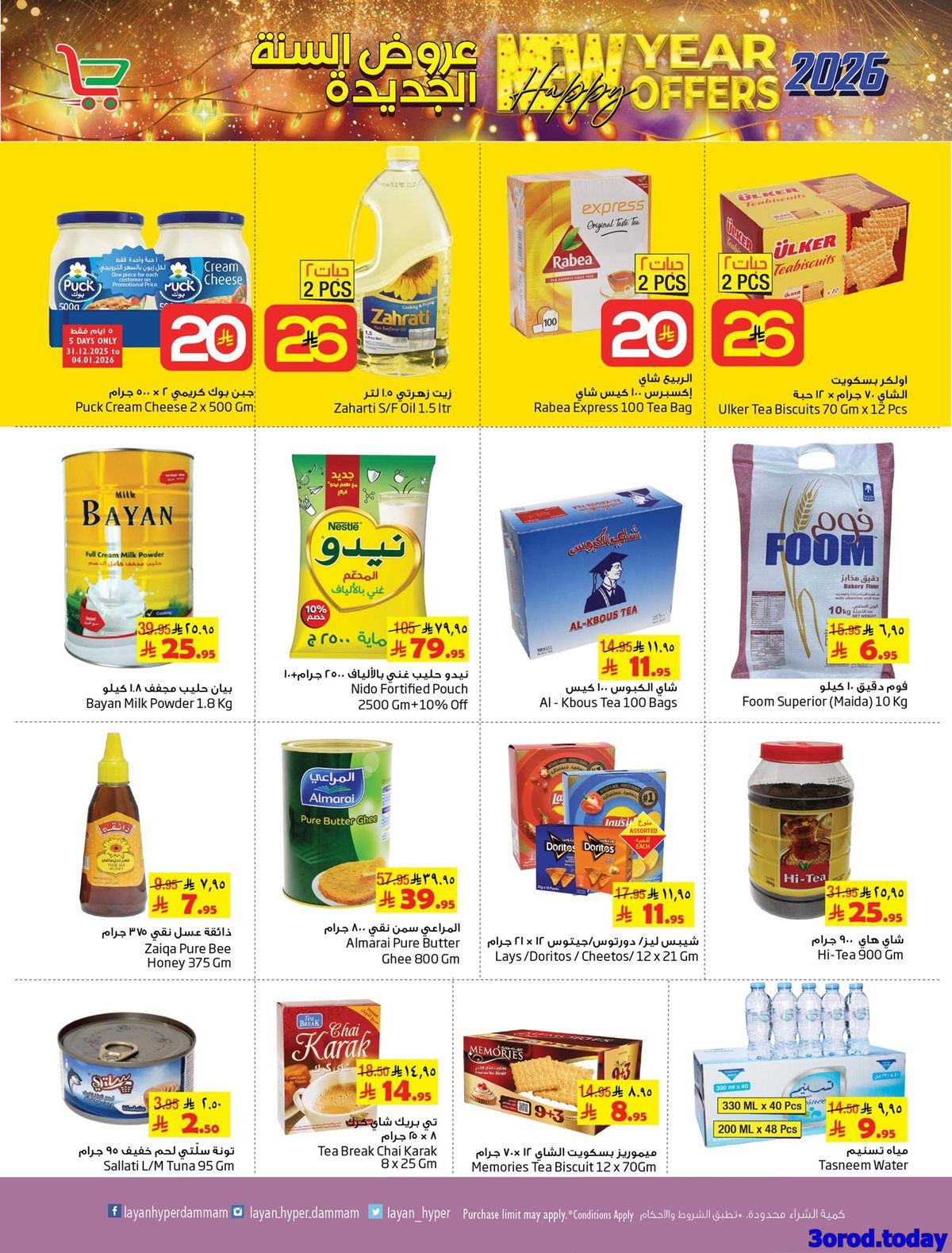 imgf5c1bbd0c2e90c45647e2f1f8570a005 - عروض ليان هايبر ماركت الاسبوعية الاربعاء 31 ديسمبر 2025 عروض السنة الجديدة