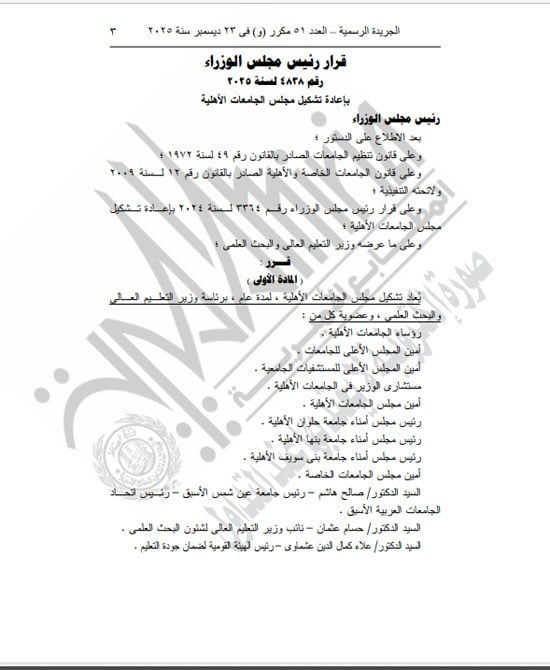 رئيس الوزراء يقرر ضم وزير التعليم العالى إلى المجموعة الوزارية للتنمية الصناعية (3)
