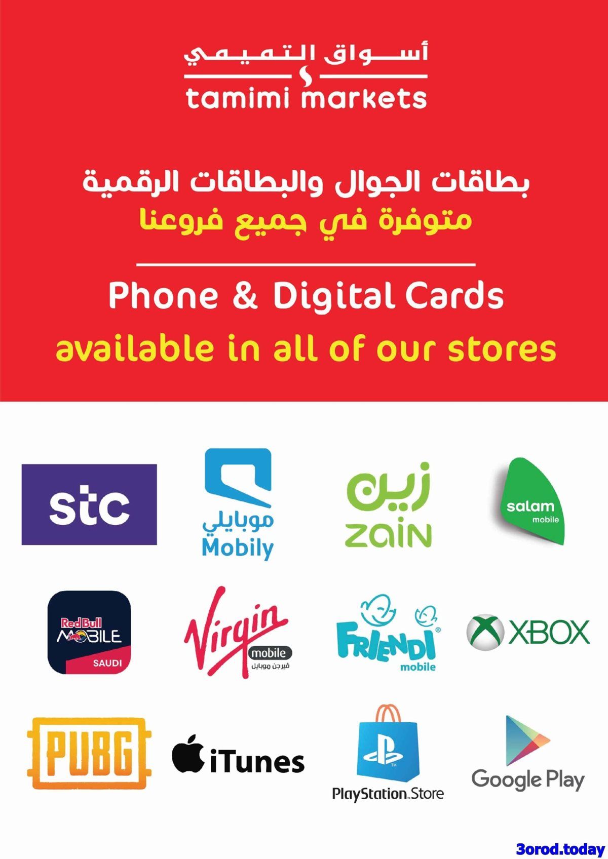 عروض التميمي لجميع الفروع الأربعاء 31 ديسمبر 2025 اساسيات رمضان باسعار ترضيك 12 imgd13bab89ef89fc71a9006126baa7206d - عروض التميمي لجميع الفروع الأربعاء 31 ديسمبر 2025 اساسيات رمضان باسعار ترضيك