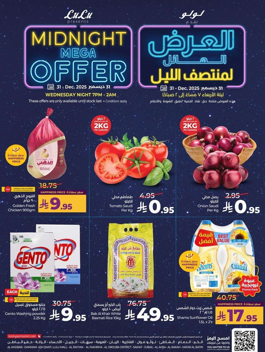 عروض لولو المنطقة الشرقية الاربعاء 11 رجب 1447هـ | تخفيضات منتصف الليل 3 aNEr5Y - عروض لولو المنطقة الشرقية الاربعاء 11 رجب 1447هـ | تخفيضات منتصف الليل